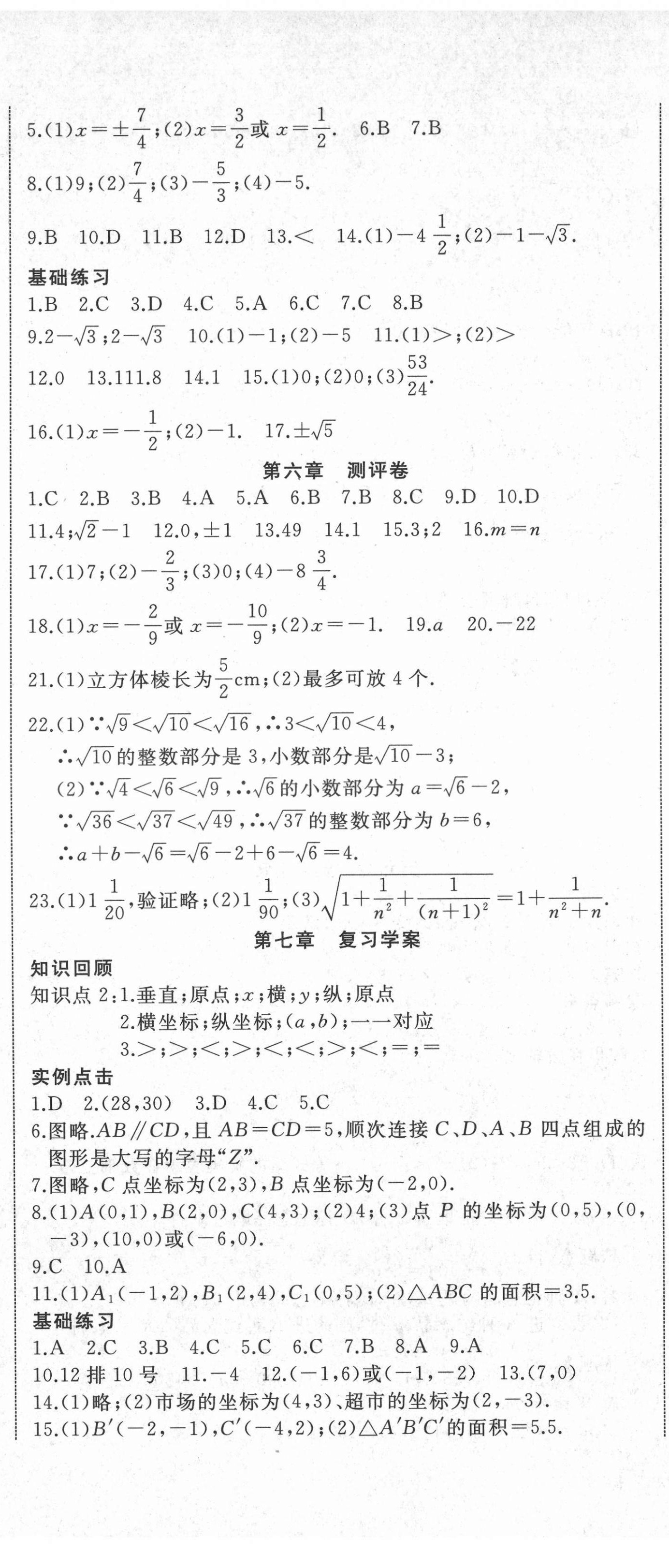 2021年名校1號(hào)挑戰(zhàn)滿分七年級(jí)數(shù)學(xué)下冊(cè)人教版 參考答案第2頁