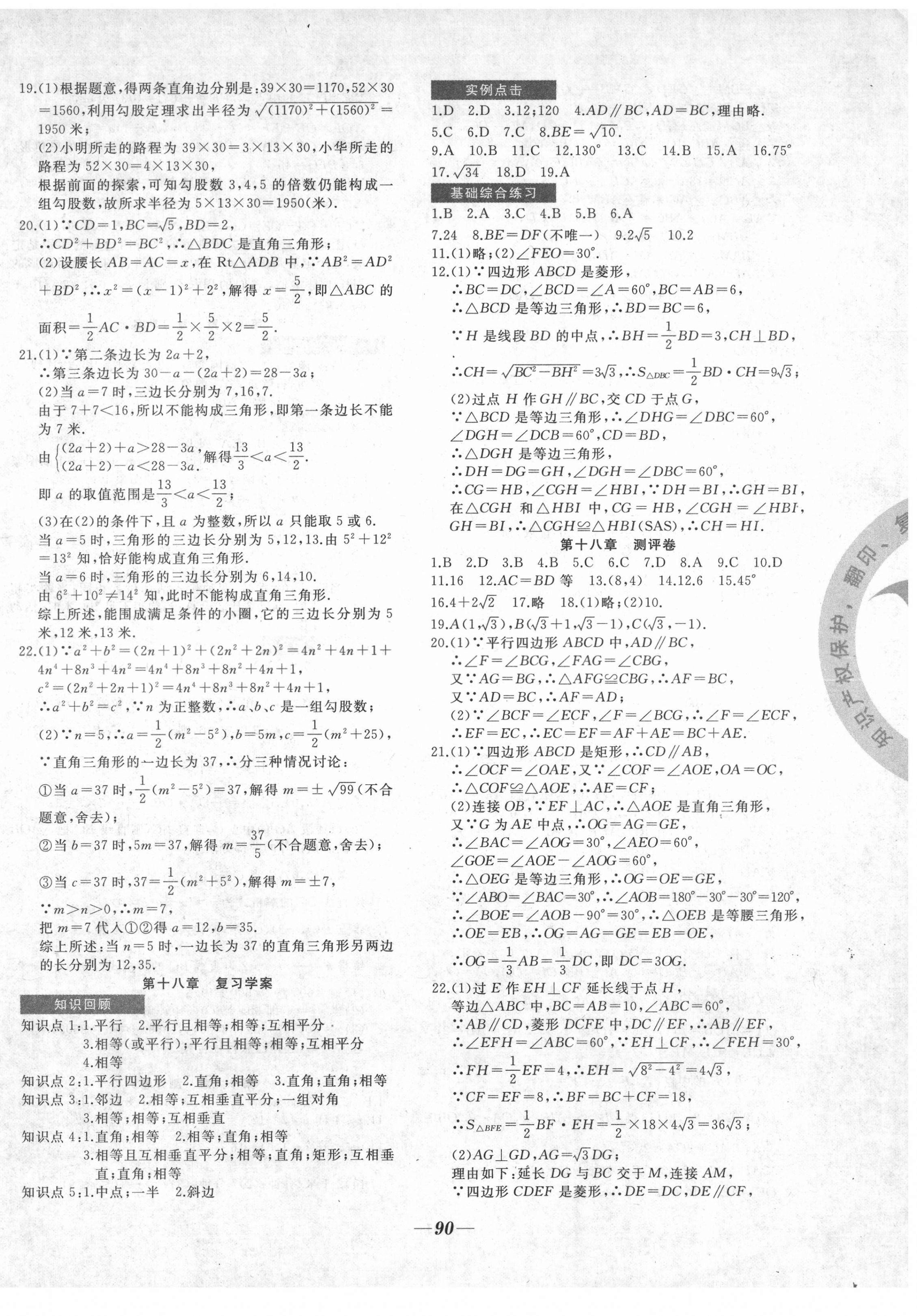 2021年名校1號挑戰滿分八年級數學下冊人教版 參考答案第2頁