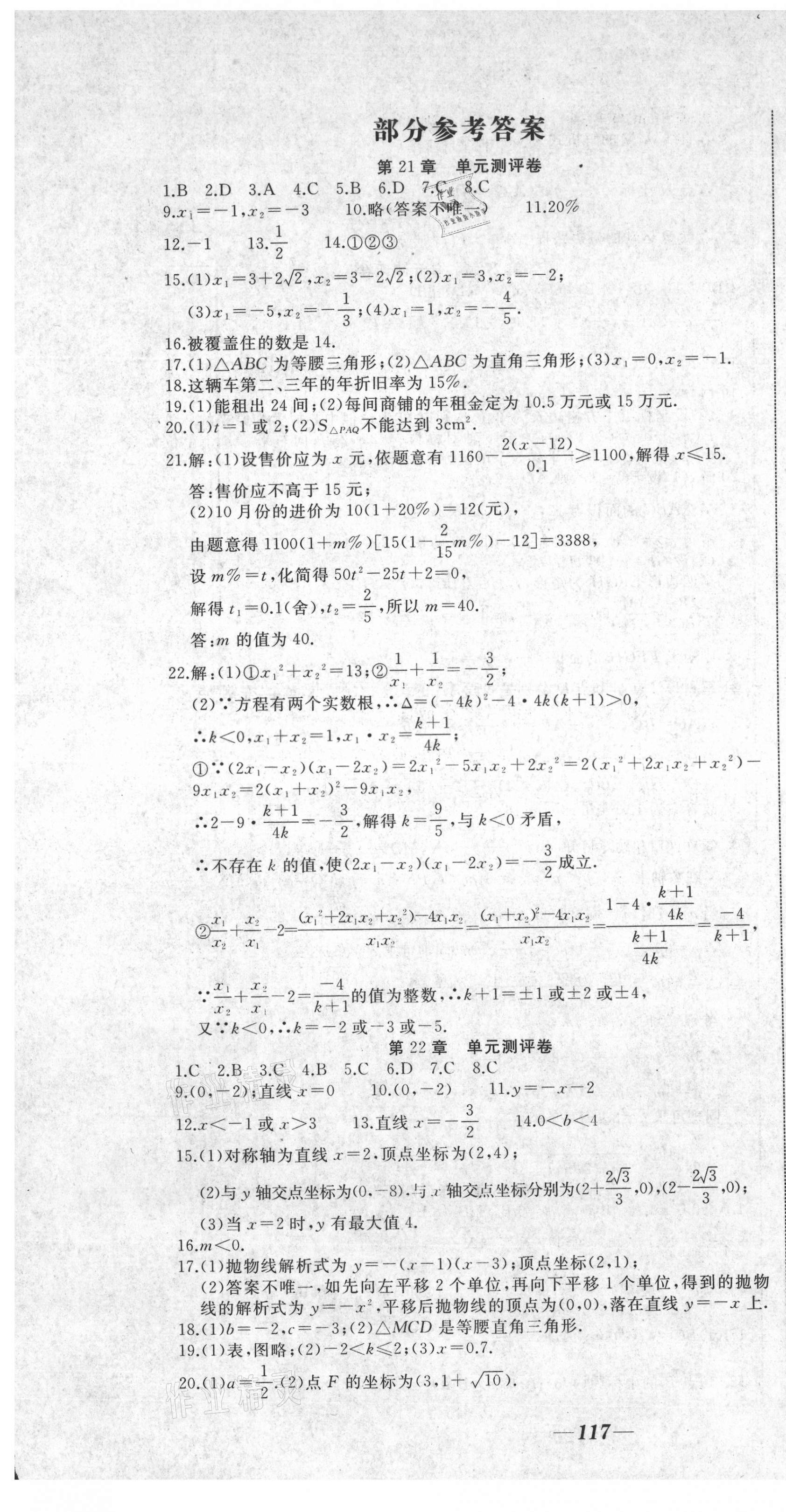 2021年名校1號挑戰滿分九年級數學全一冊人教版 參考答案第1頁