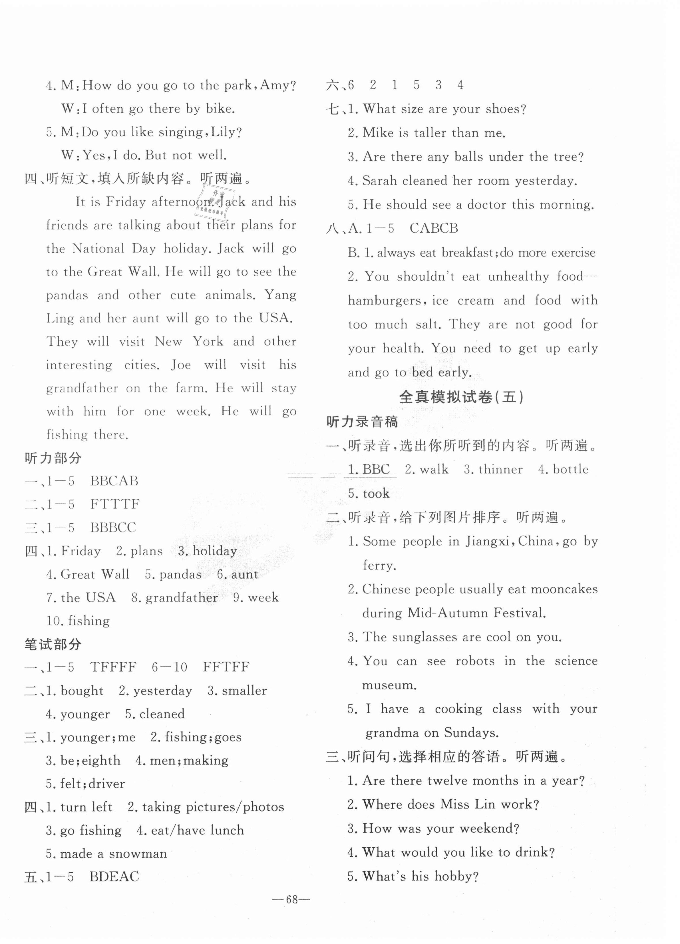 2021年小學(xué)總復(fù)習(xí)全真模擬試卷英語(yǔ) 參考答案第4頁(yè)