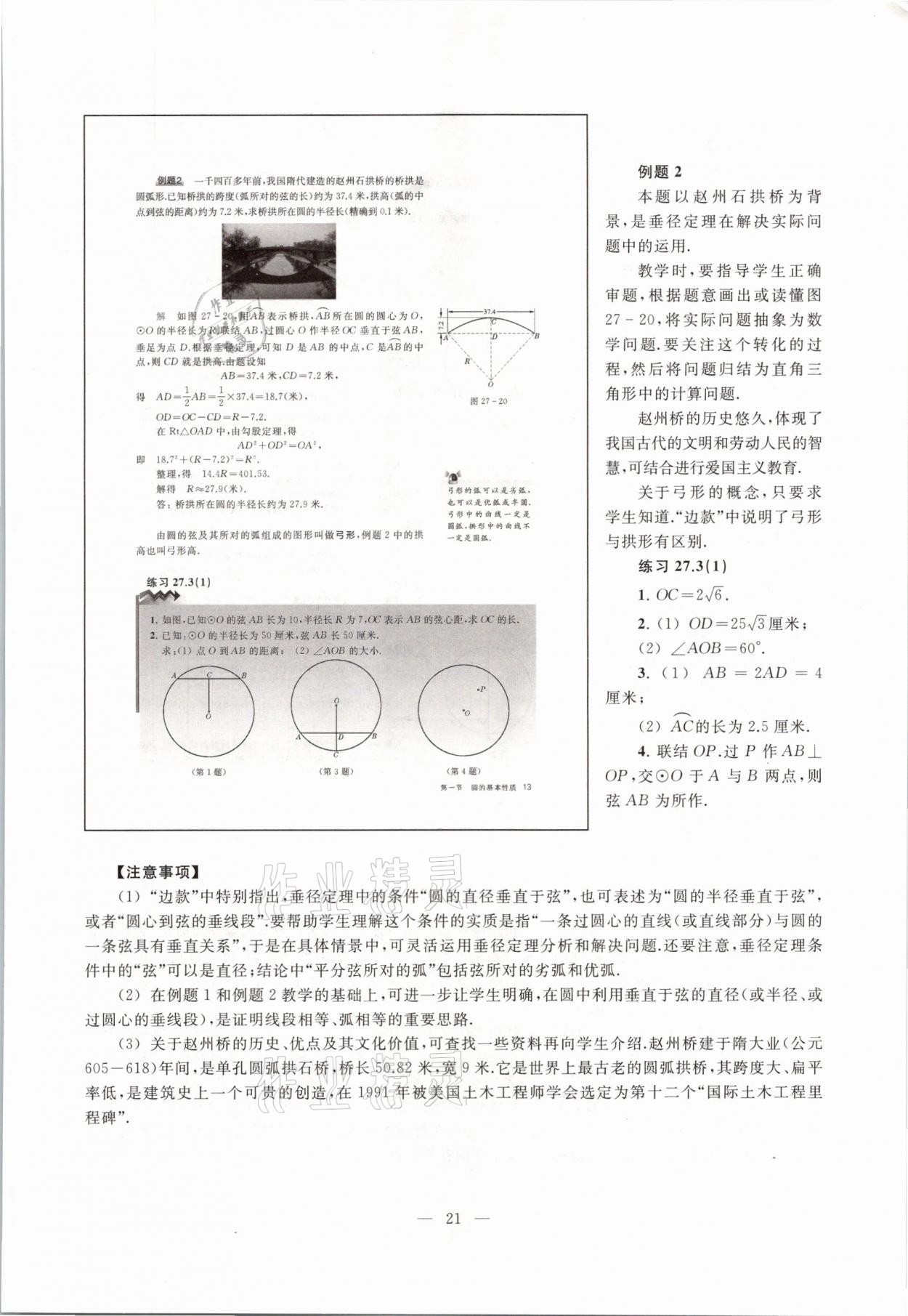 2021年教材課本九年級數(shù)學(xué)第二學(xué)期滬教版54制 參考答案第21頁