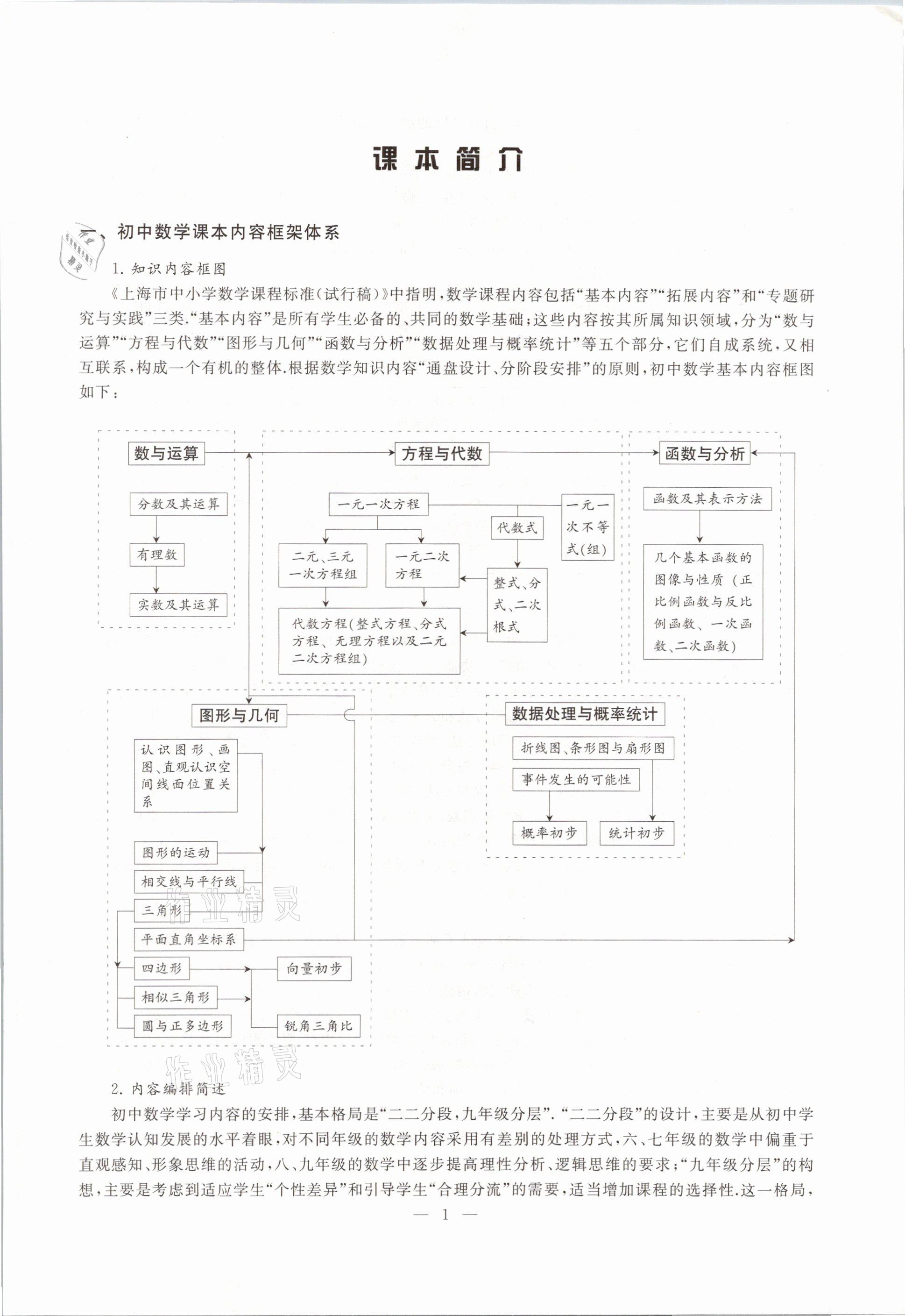 2021年教材課本九年級數(shù)學(xué)第二學(xué)期滬教版54制 參考答案第1頁