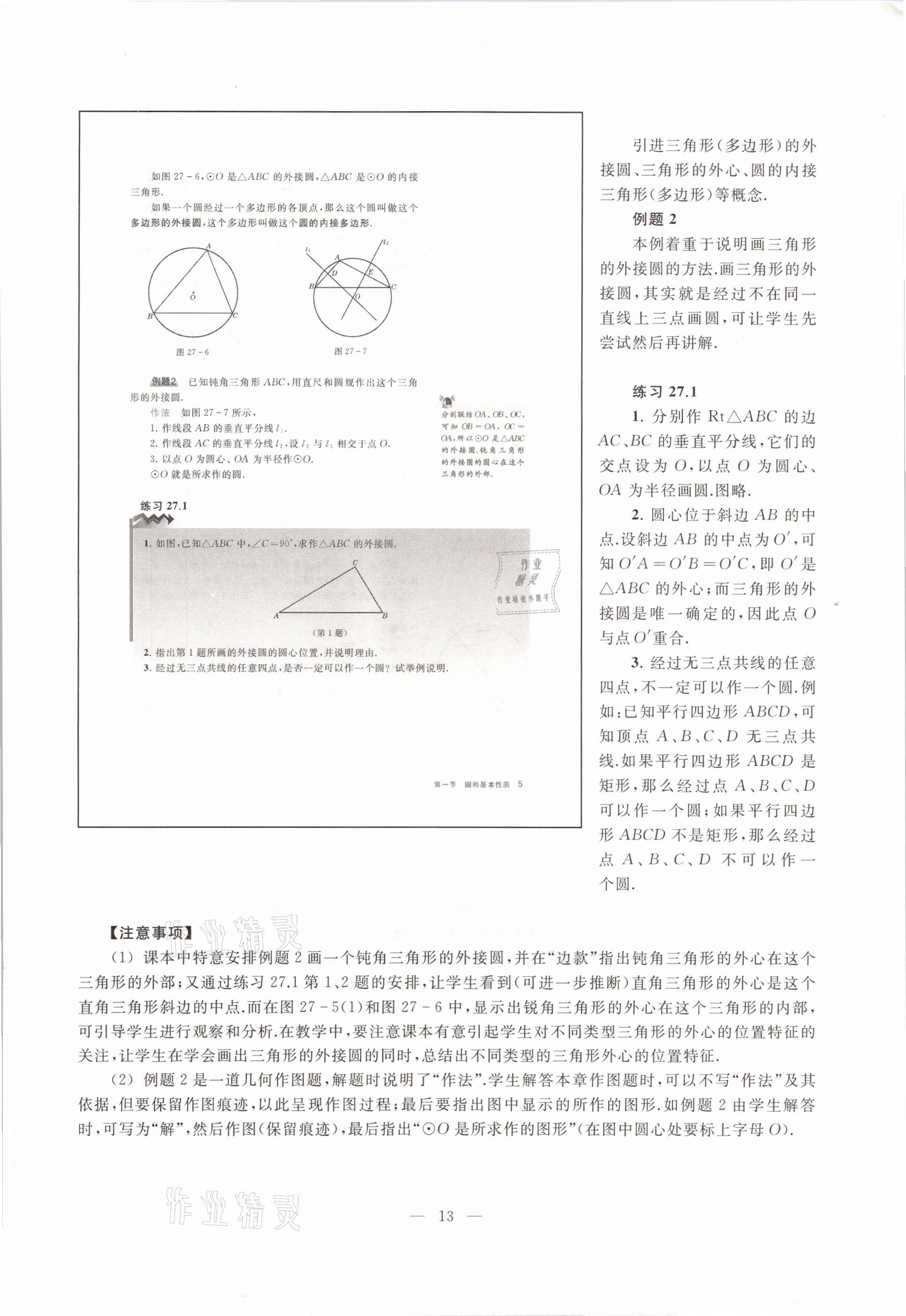 2021年教材課本九年級(jí)數(shù)學(xué)第二學(xué)期滬教版54制 參考答案第13頁(yè)