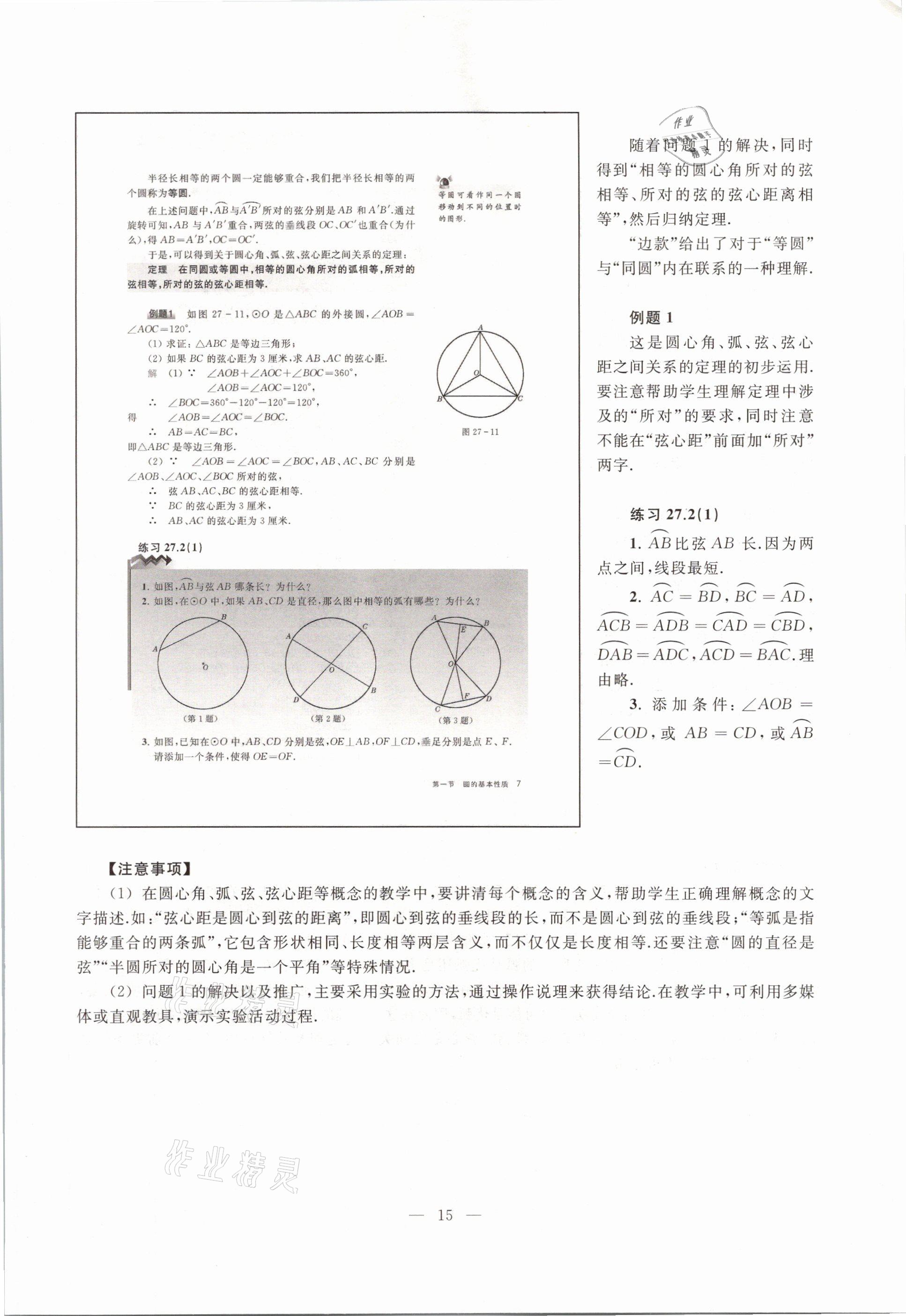 2021年教材課本九年級數(shù)學第二學期滬教版54制 參考答案第15頁