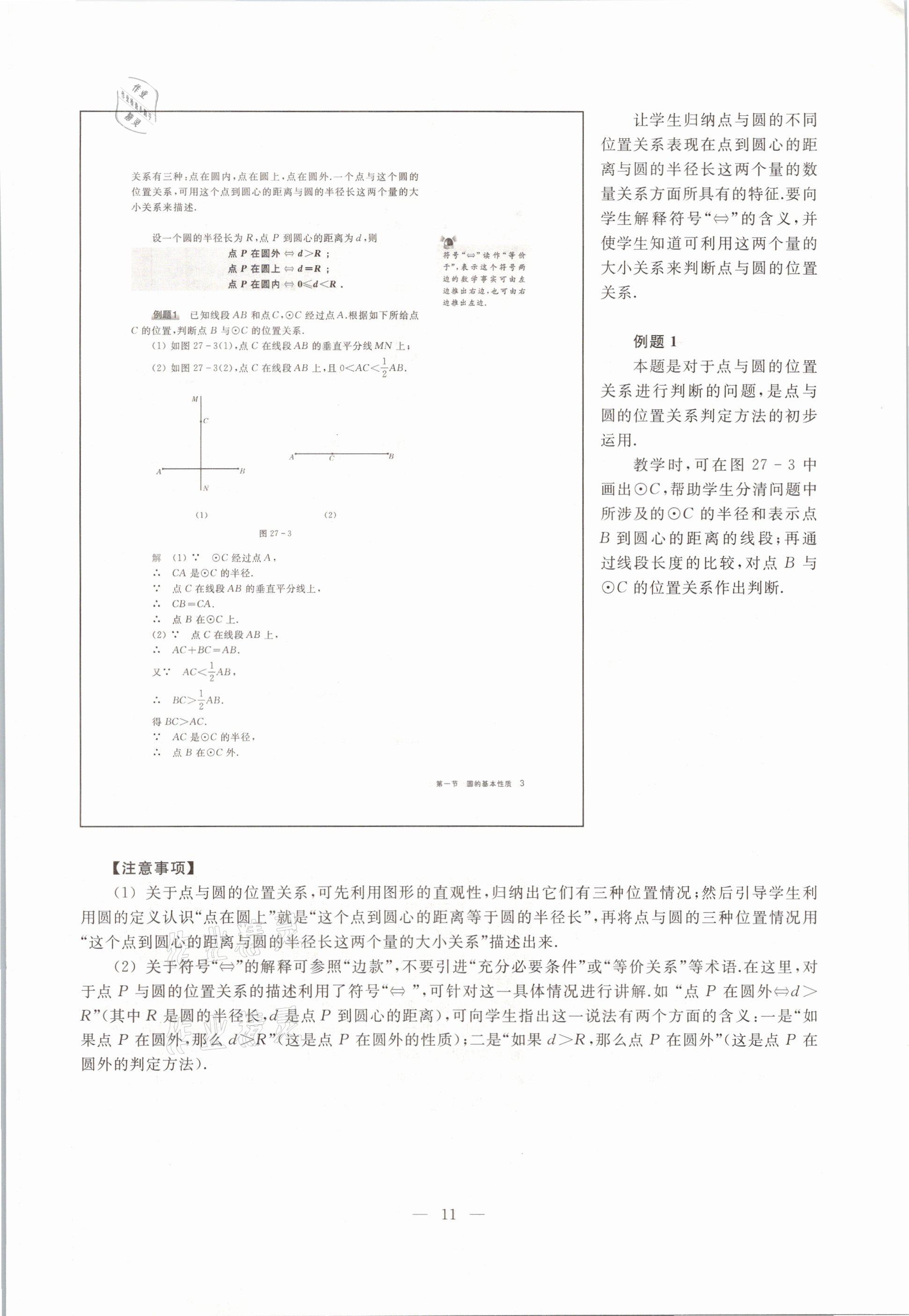 2021年教材課本九年級數(shù)學第二學期滬教版54制 參考答案第11頁