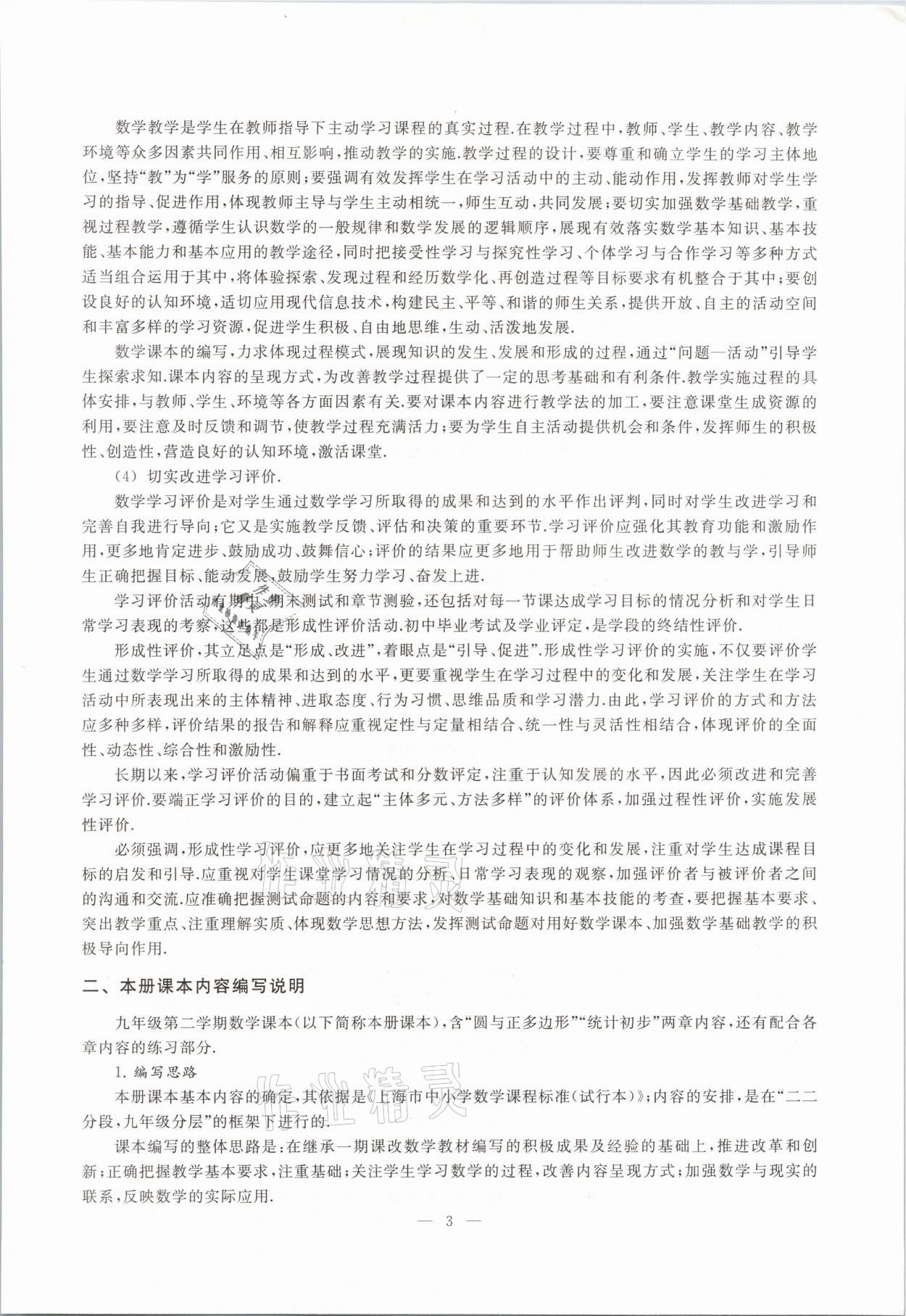 2021年教材課本九年級(jí)數(shù)學(xué)第二學(xué)期滬教版54制 參考答案第3頁(yè)