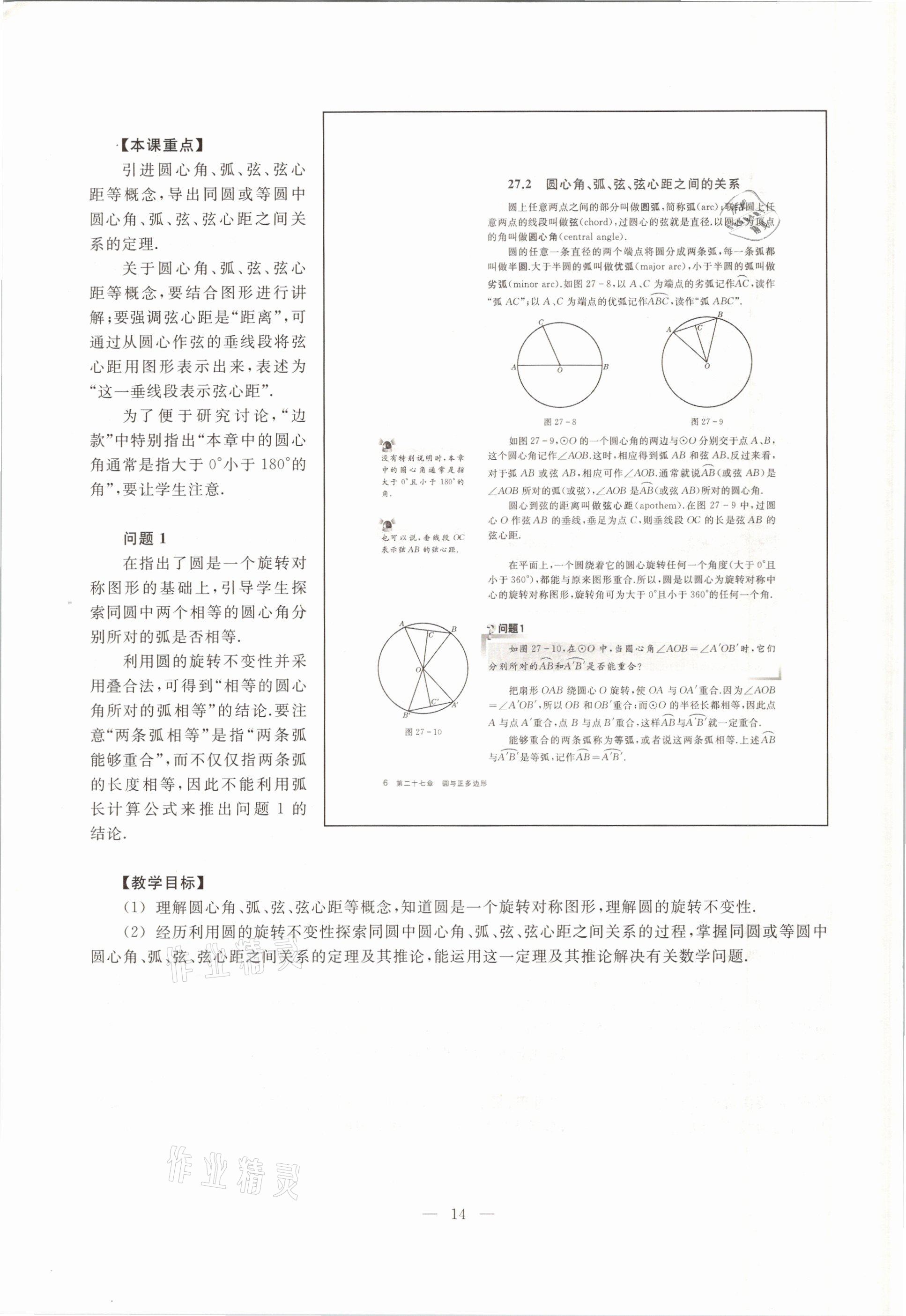 2021年教材課本九年級數(shù)學第二學期滬教版54制 參考答案第14頁