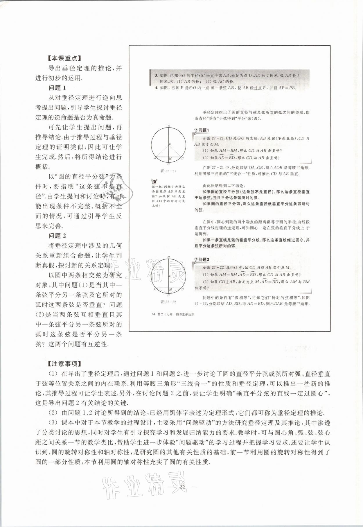 2021年教材課本九年級(jí)數(shù)學(xué)第二學(xué)期滬教版54制 參考答案第22頁