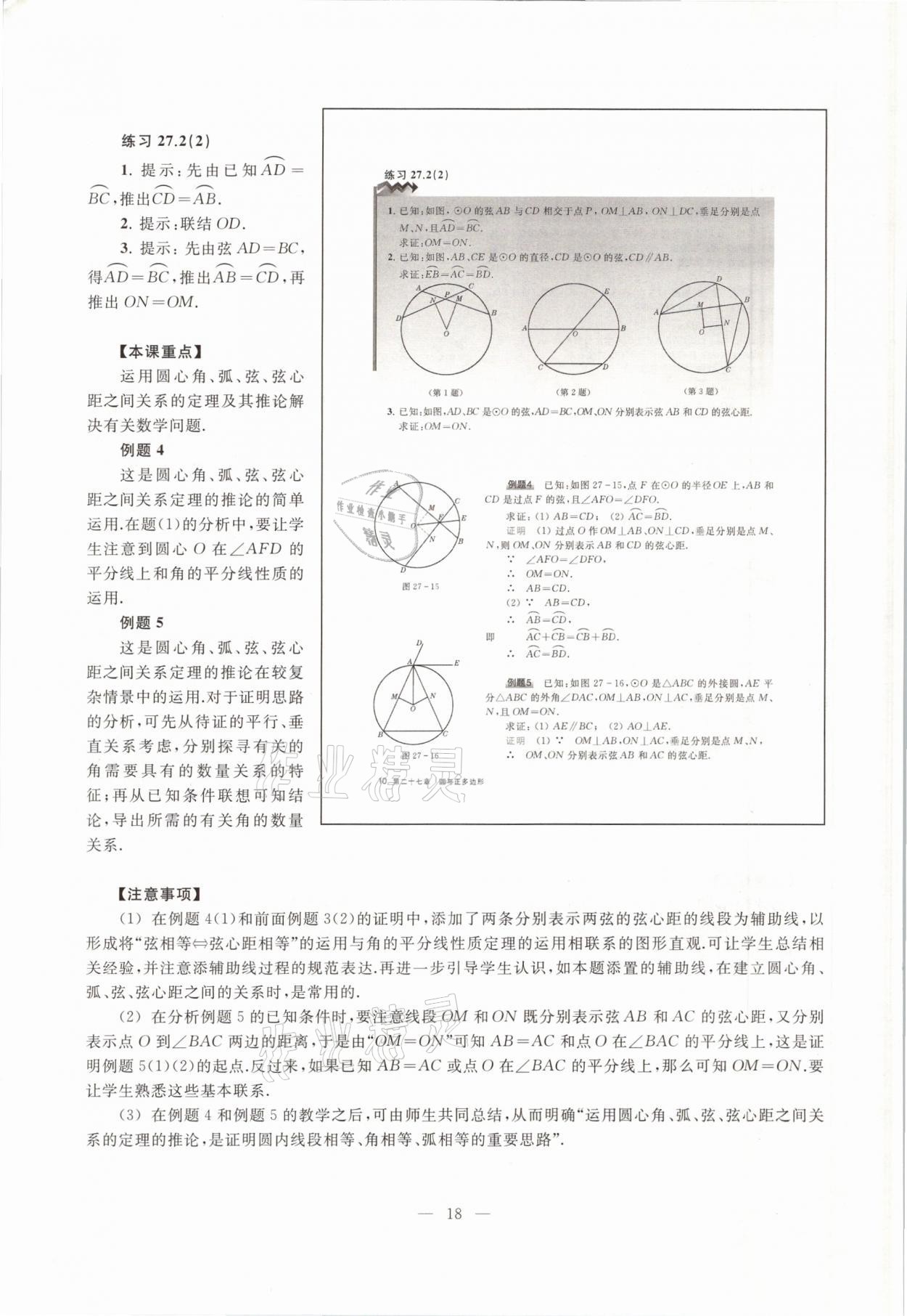 2021年教材課本九年級數(shù)學(xué)第二學(xué)期滬教版54制 參考答案第18頁