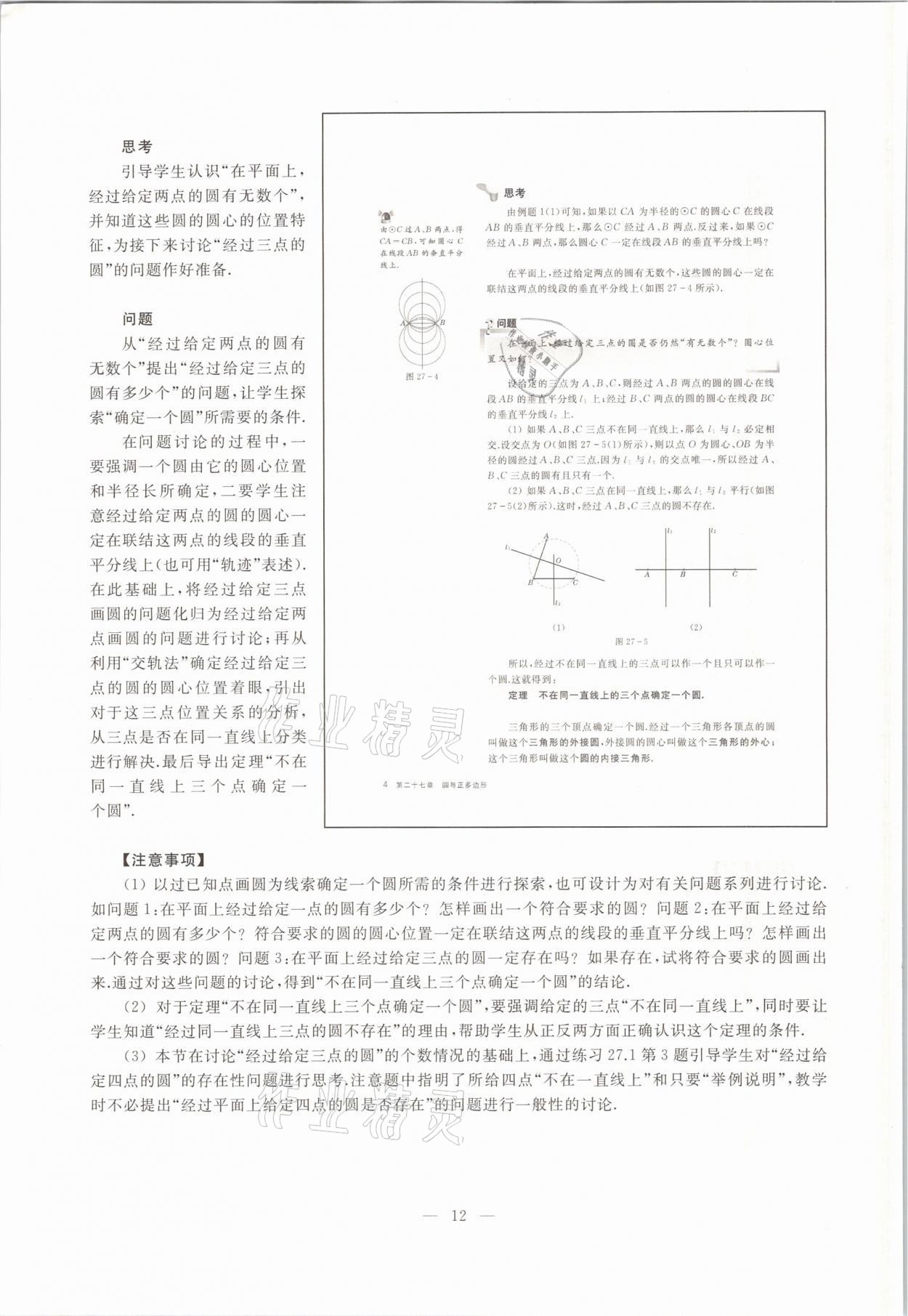 2021年教材課本九年級(jí)數(shù)學(xué)第二學(xué)期滬教版54制 參考答案第12頁