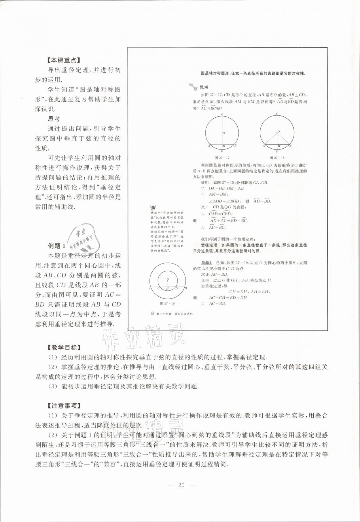 2021年教材課本九年級(jí)數(shù)學(xué)第二學(xué)期滬教版54制 參考答案第20頁