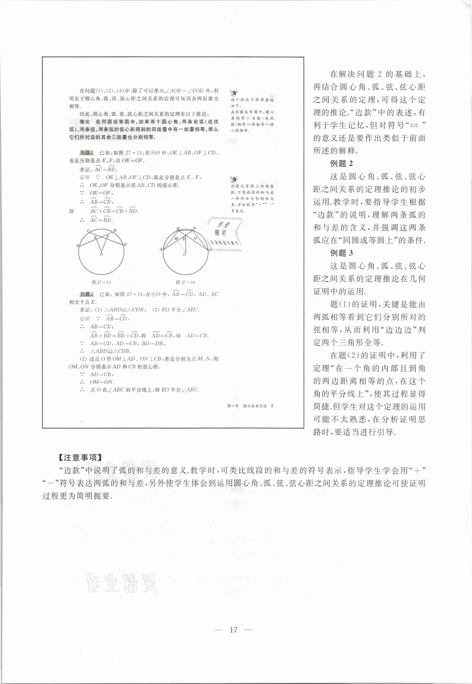 2021年教材課本九年級(jí)數(shù)學(xué)第二學(xué)期滬教版54制 參考答案第17頁(yè)