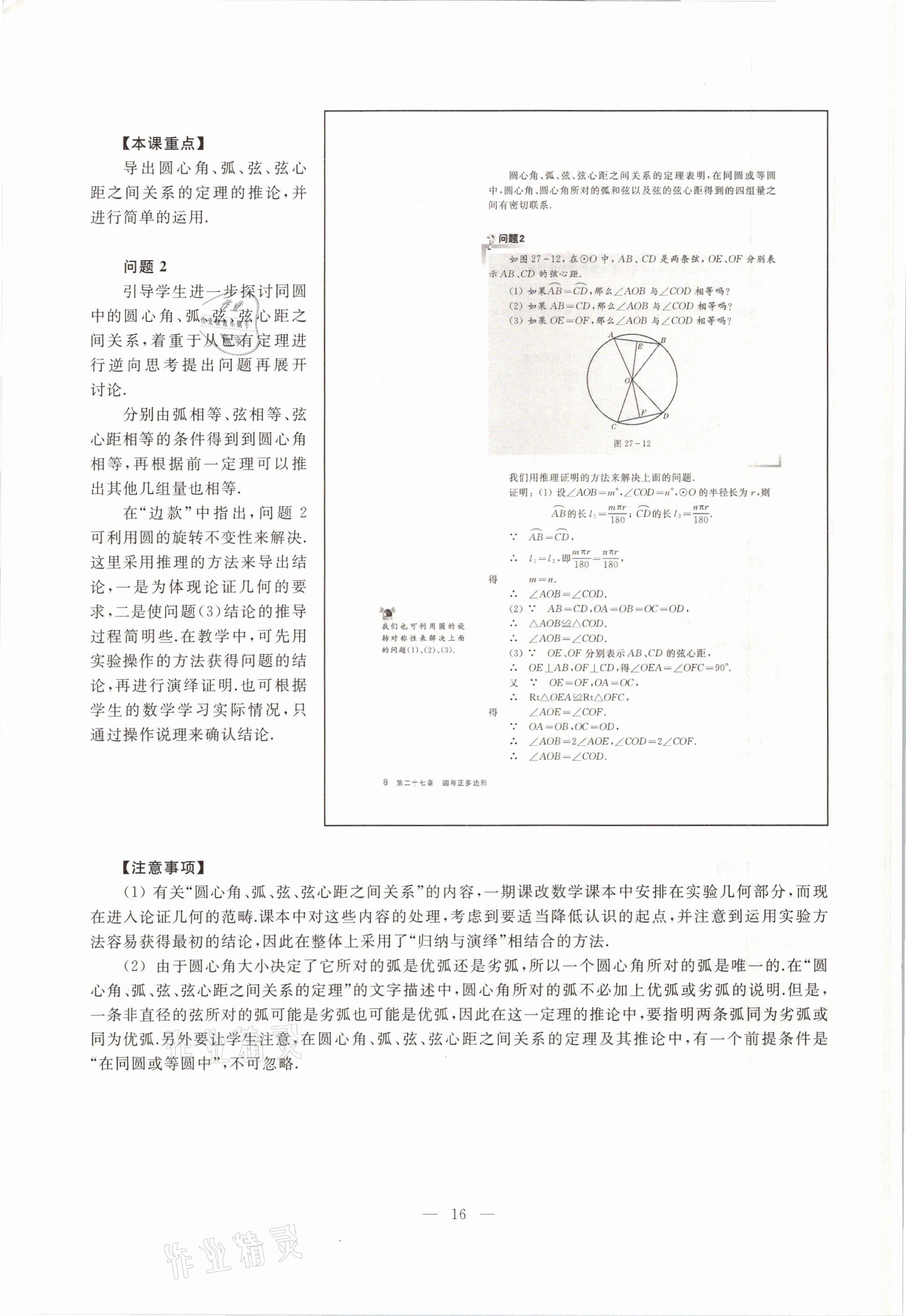 2021年教材課本九年級(jí)數(shù)學(xué)第二學(xué)期滬教版54制 參考答案第16頁