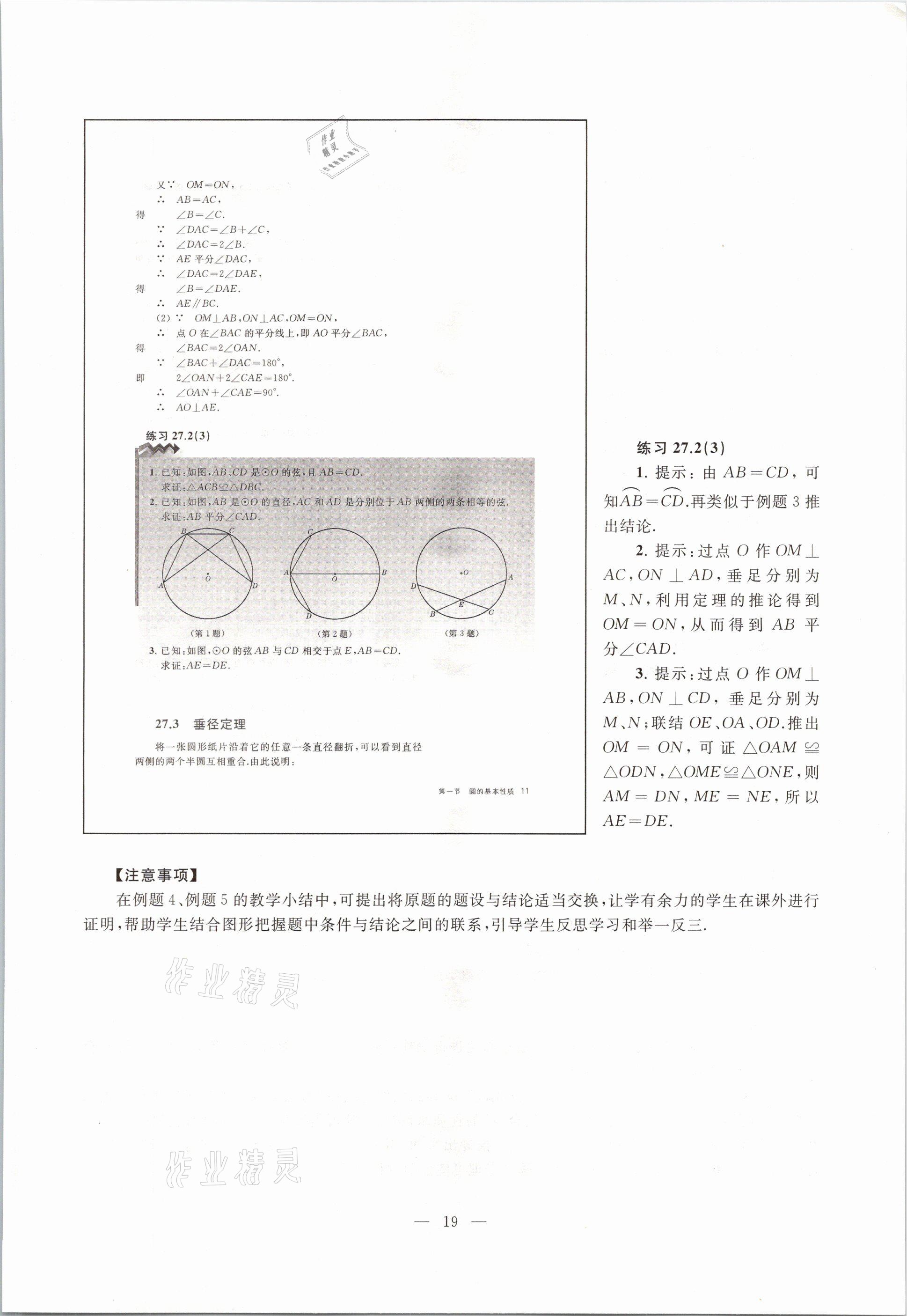 2021年教材課本九年級(jí)數(shù)學(xué)第二學(xué)期滬教版54制 參考答案第19頁