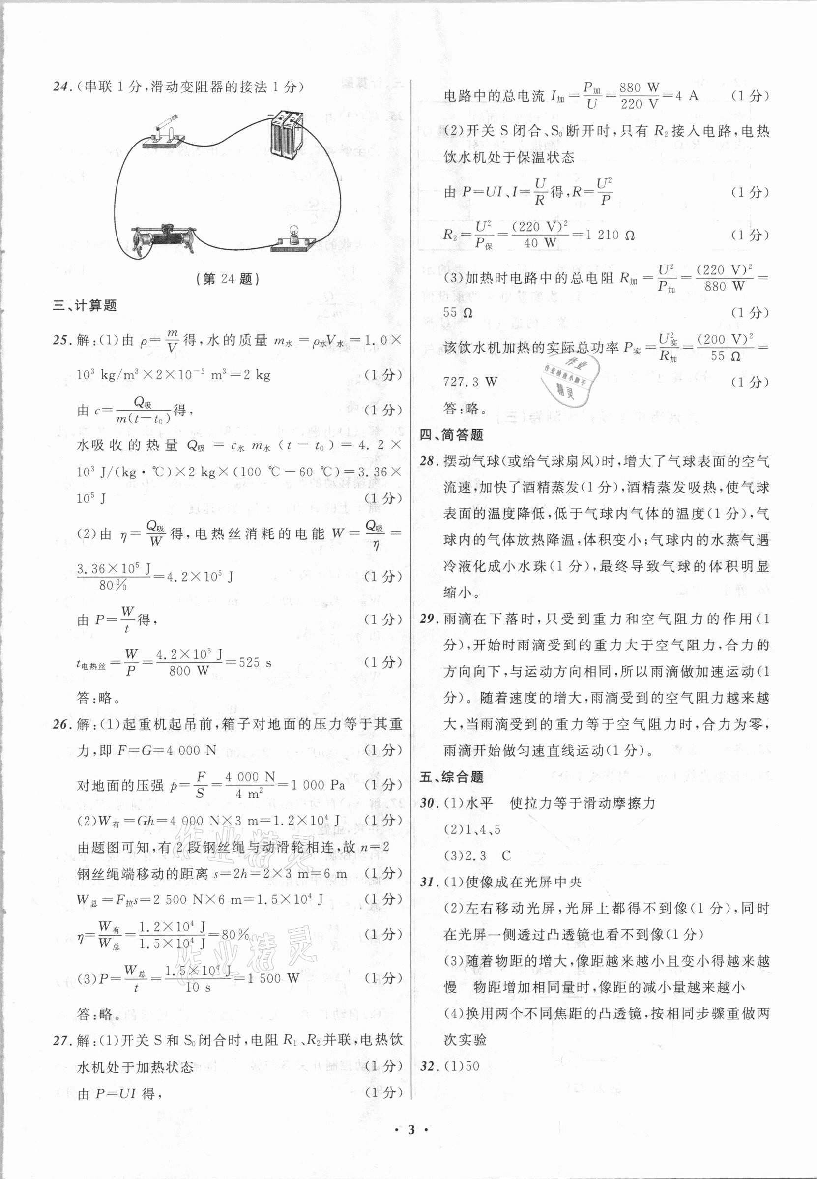 2021年中考模擬預(yù)測(cè)卷物理大連適用 第3頁(yè)