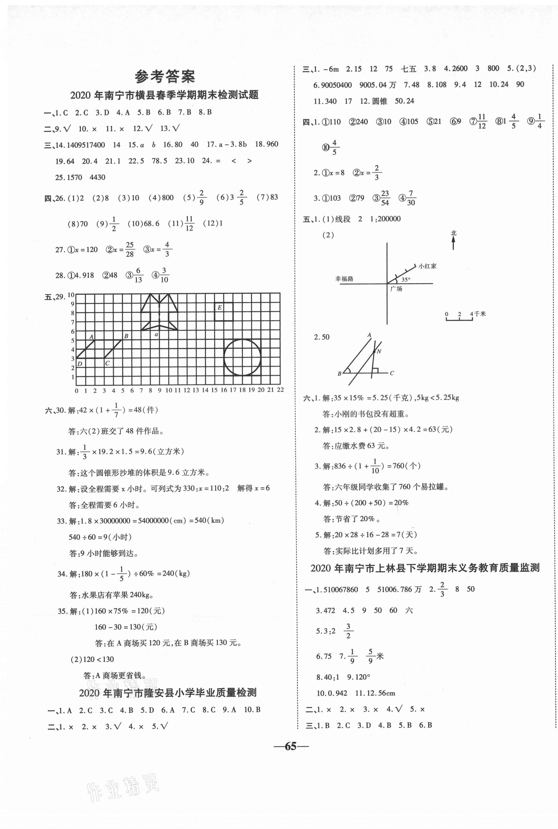 2021年小升初教研室调研卷数学广西专版 第1页