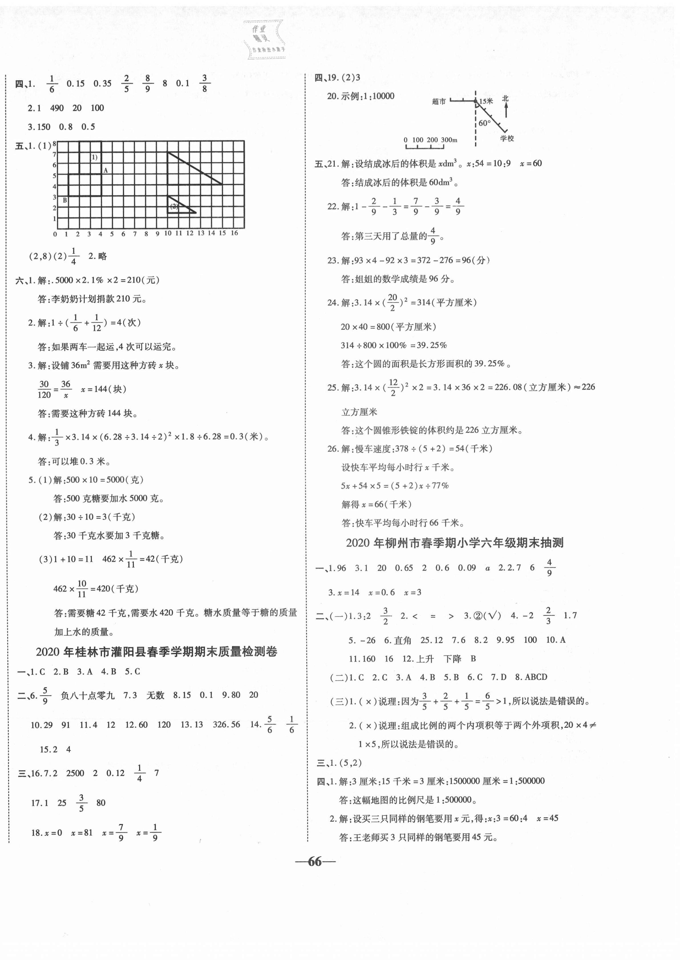 2021年小升初教研室调研卷数学广西专版 第2页