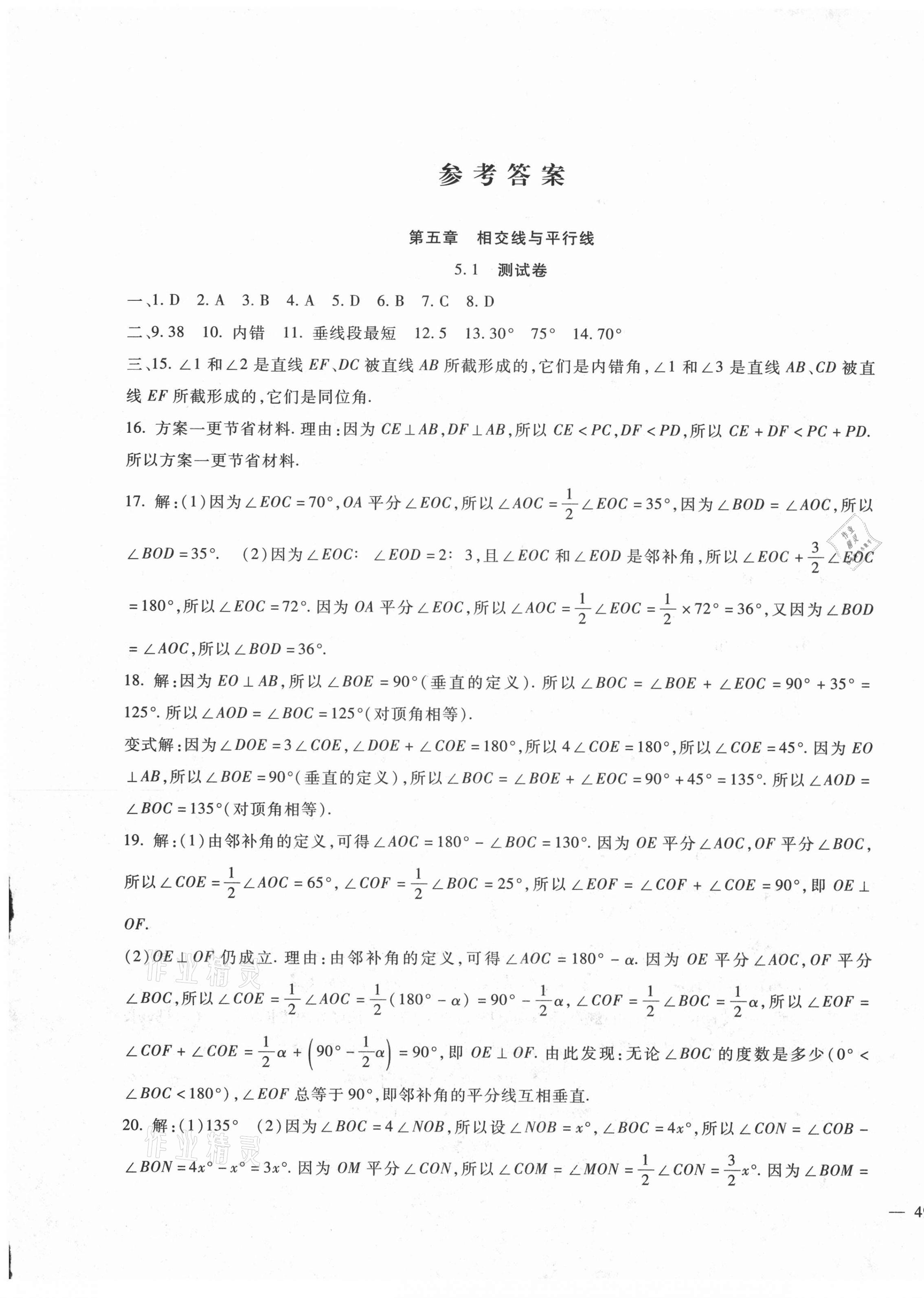 2021年海淀金卷七年级数学下册人教版 第1页