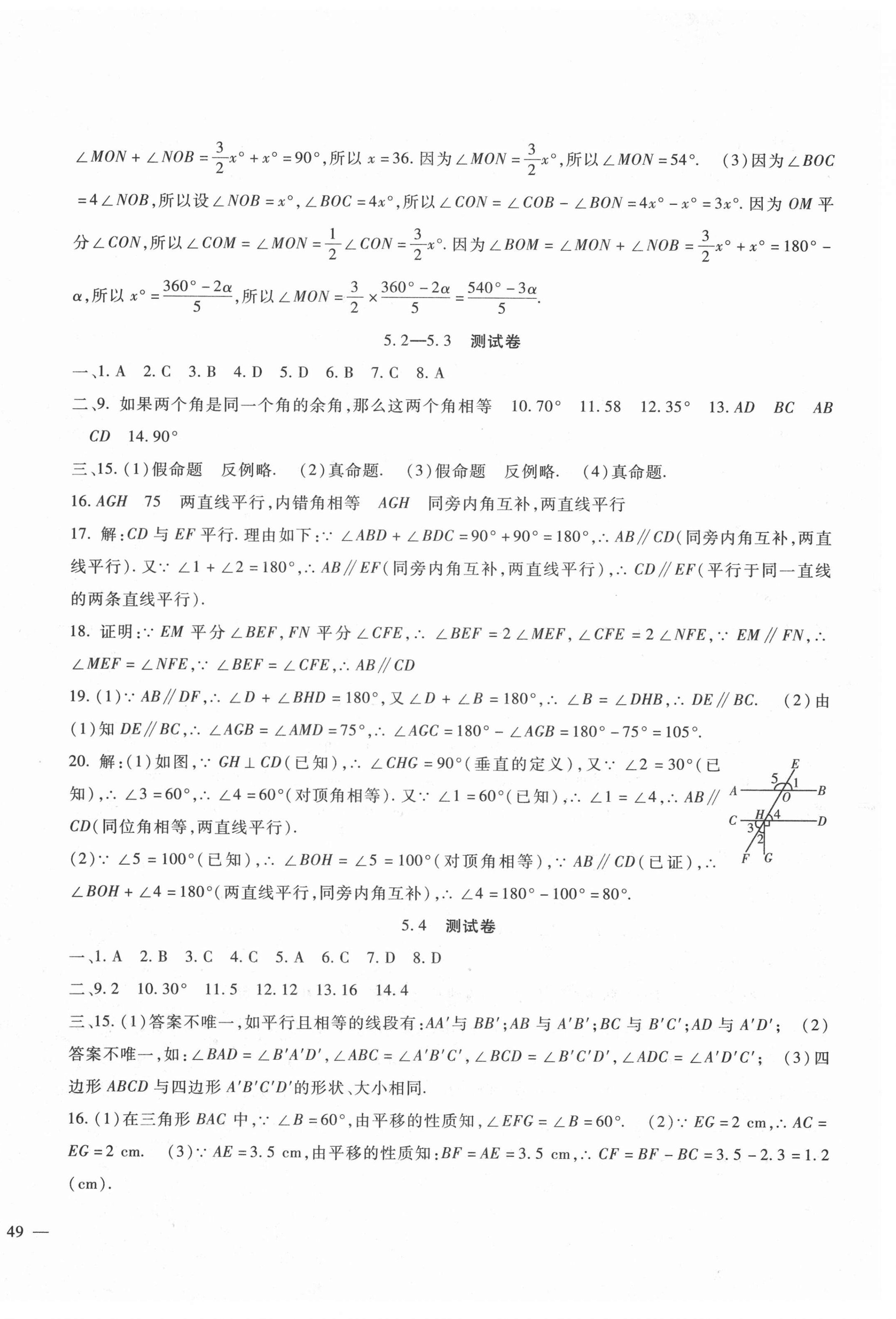 2021年海淀金卷七年级数学下册人教版 第2页