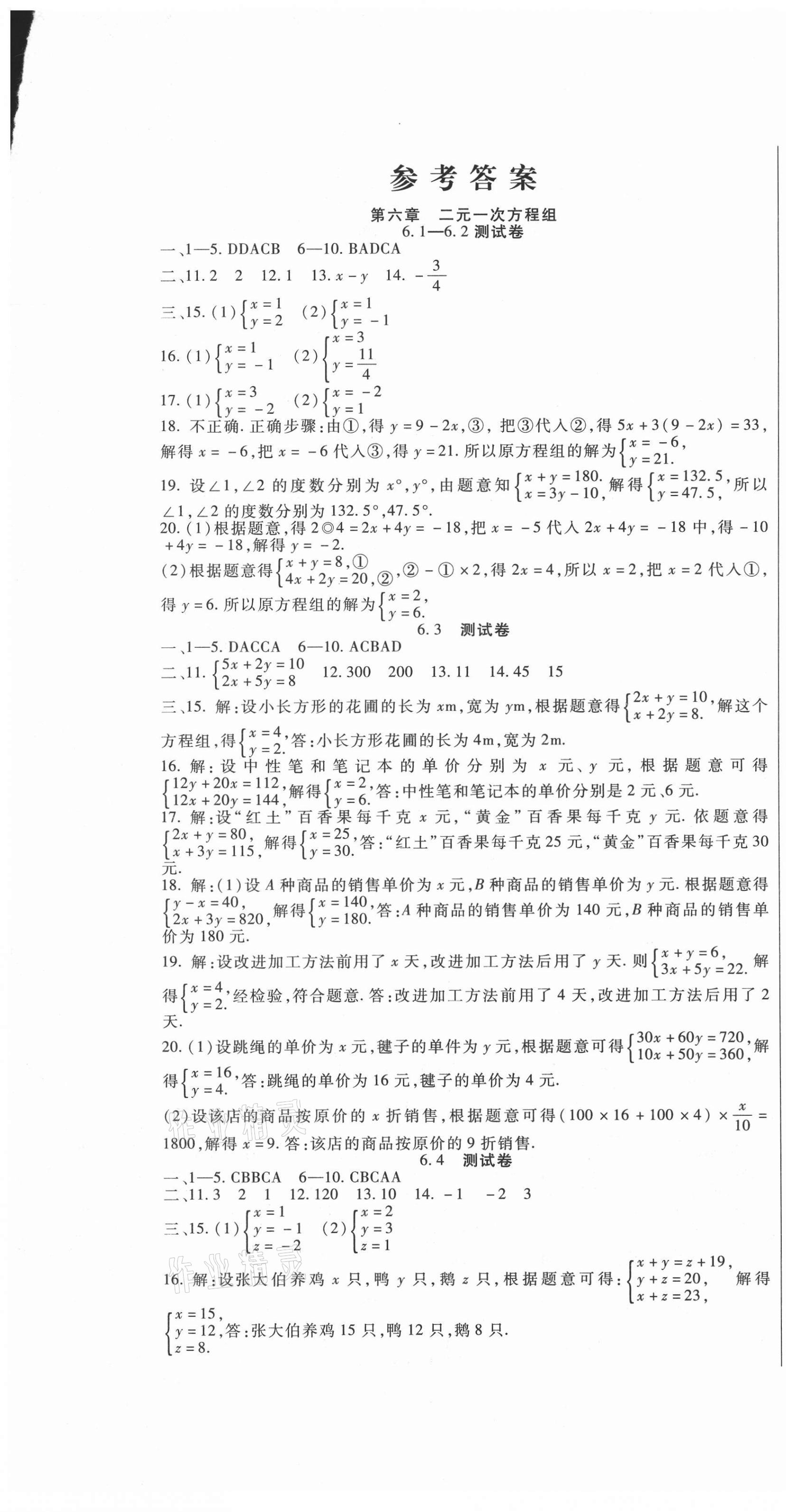 2021年海淀金卷七年级数学下册冀教版 第1页