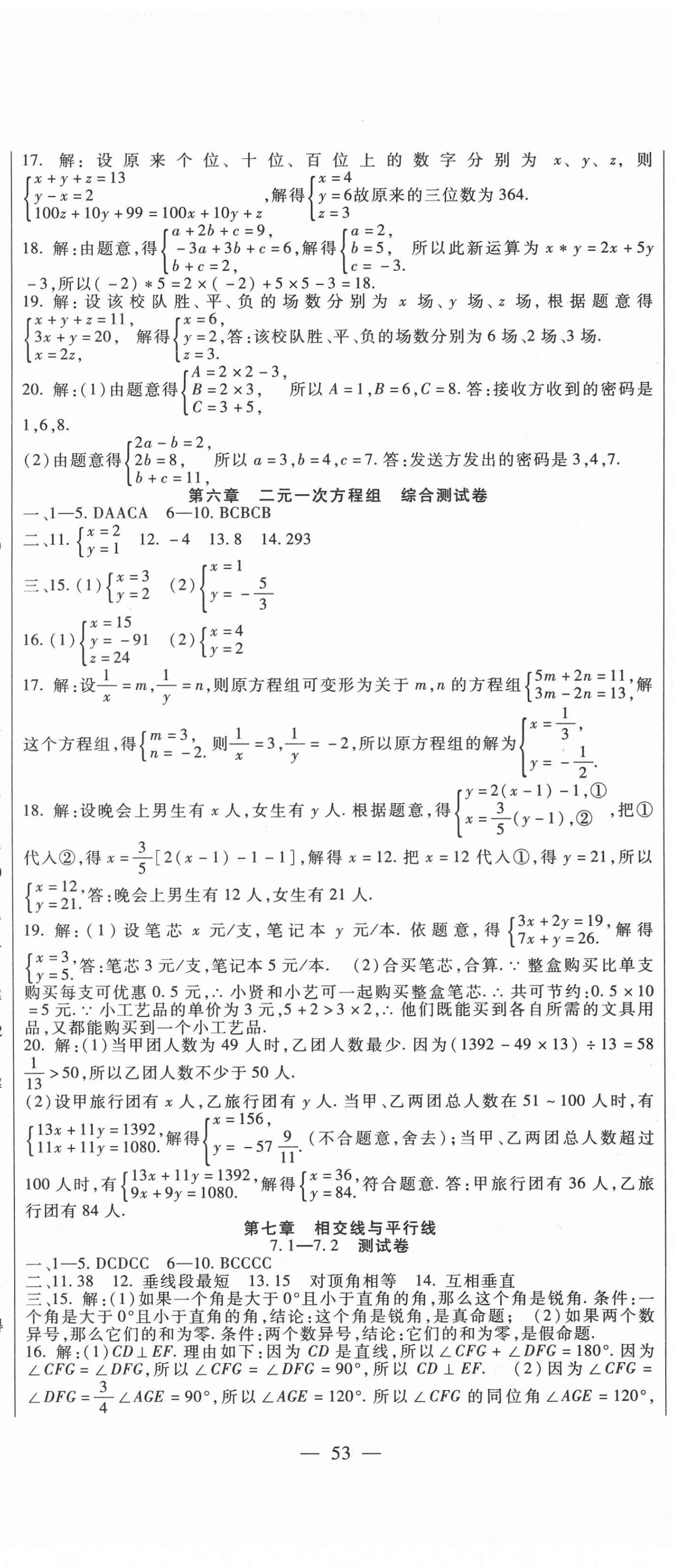 2021年海淀金卷七年级数学下册冀教版 第2页