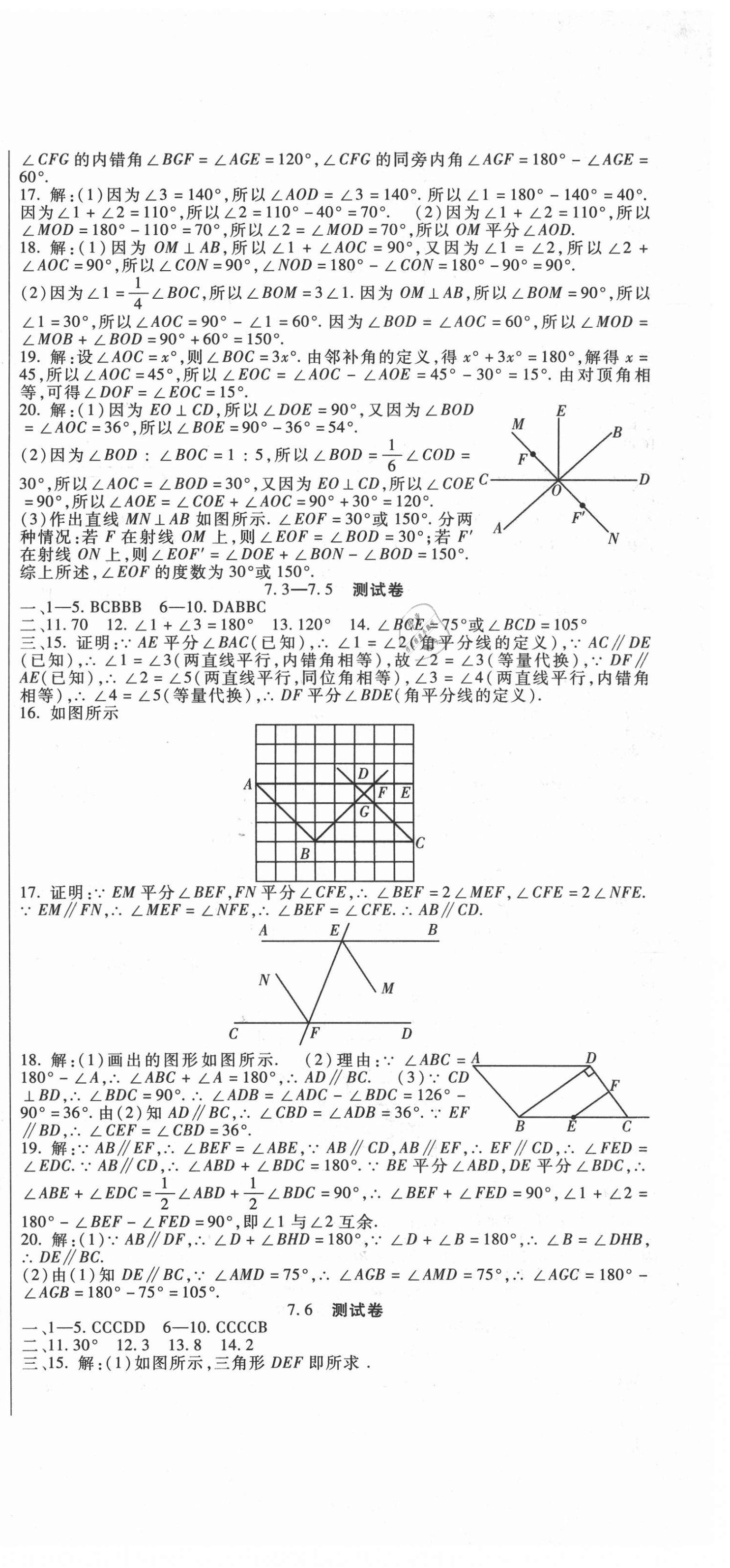 2021年海淀金卷七年级数学下册冀教版 第3页