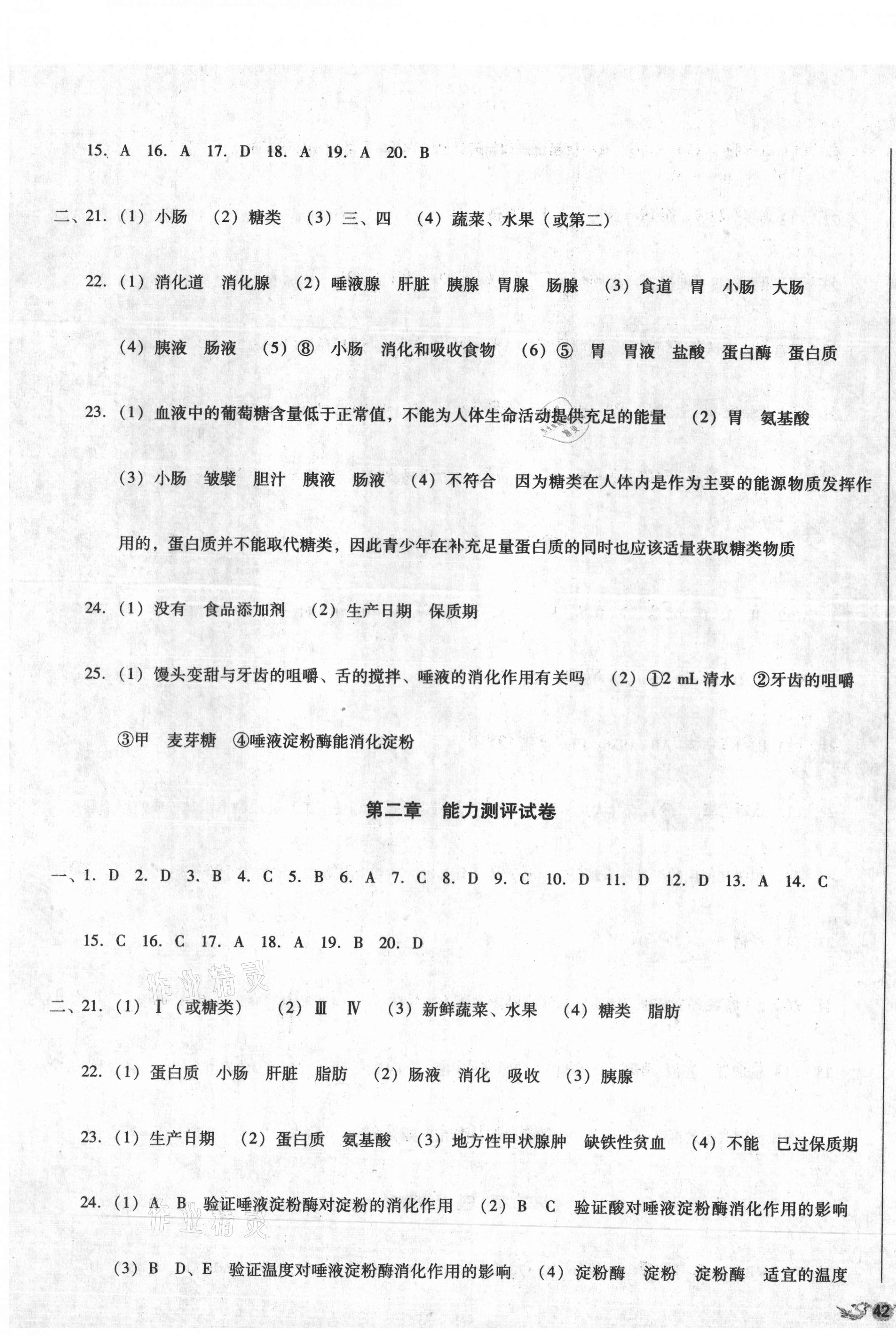 2021年單元加期末復習與測試七年級生物下冊人教版 第3頁