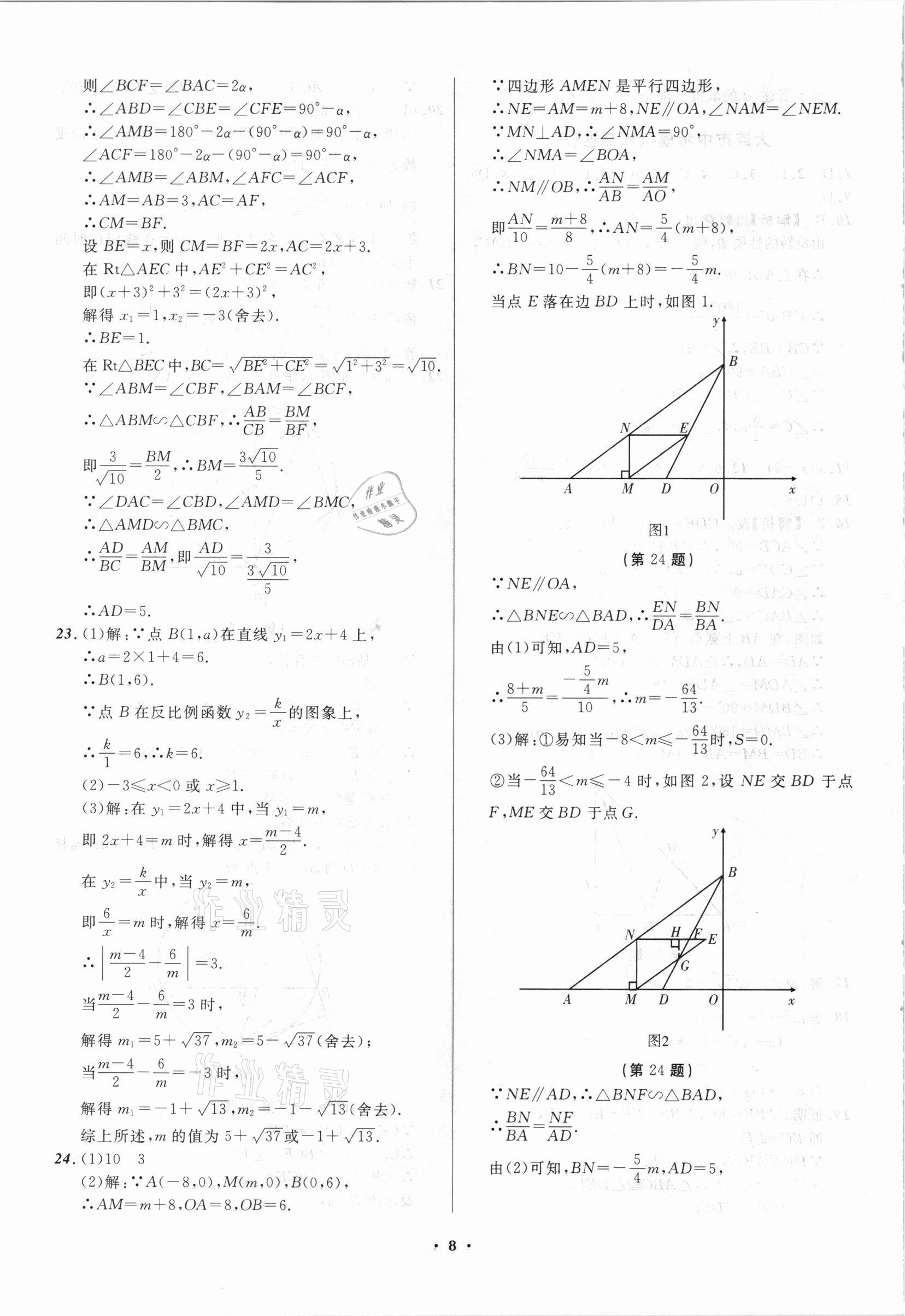 2021年中考模擬預(yù)測卷數(shù)學(xué)大連適用 第8頁