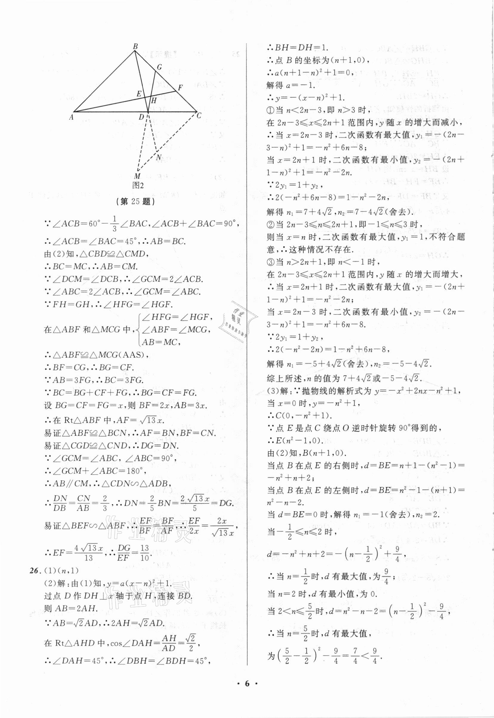 2021年中考模擬預(yù)測(cè)卷數(shù)學(xué)大連適用 第6頁