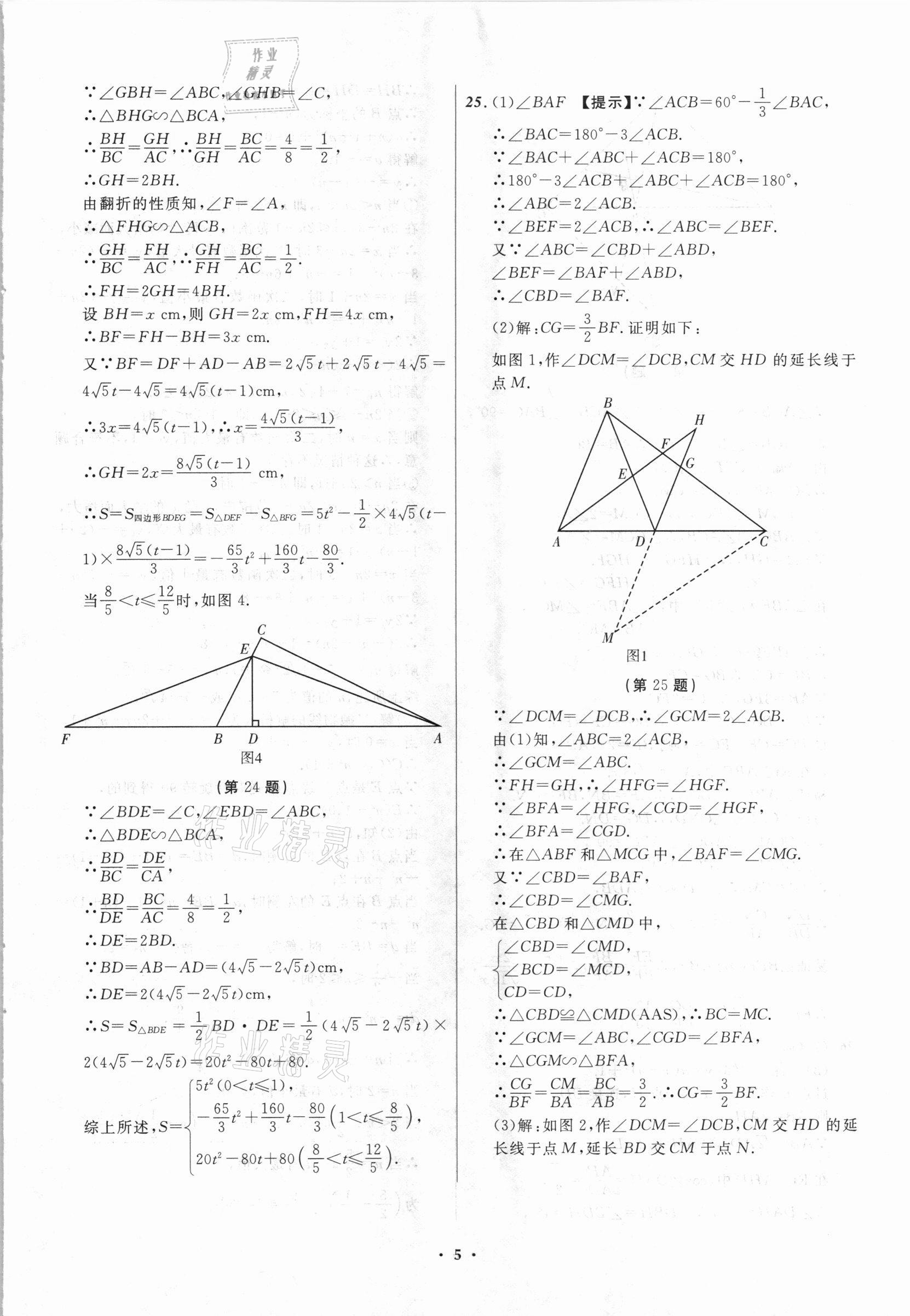 2021年中考模擬預(yù)測卷數(shù)學(xué)大連適用 第5頁