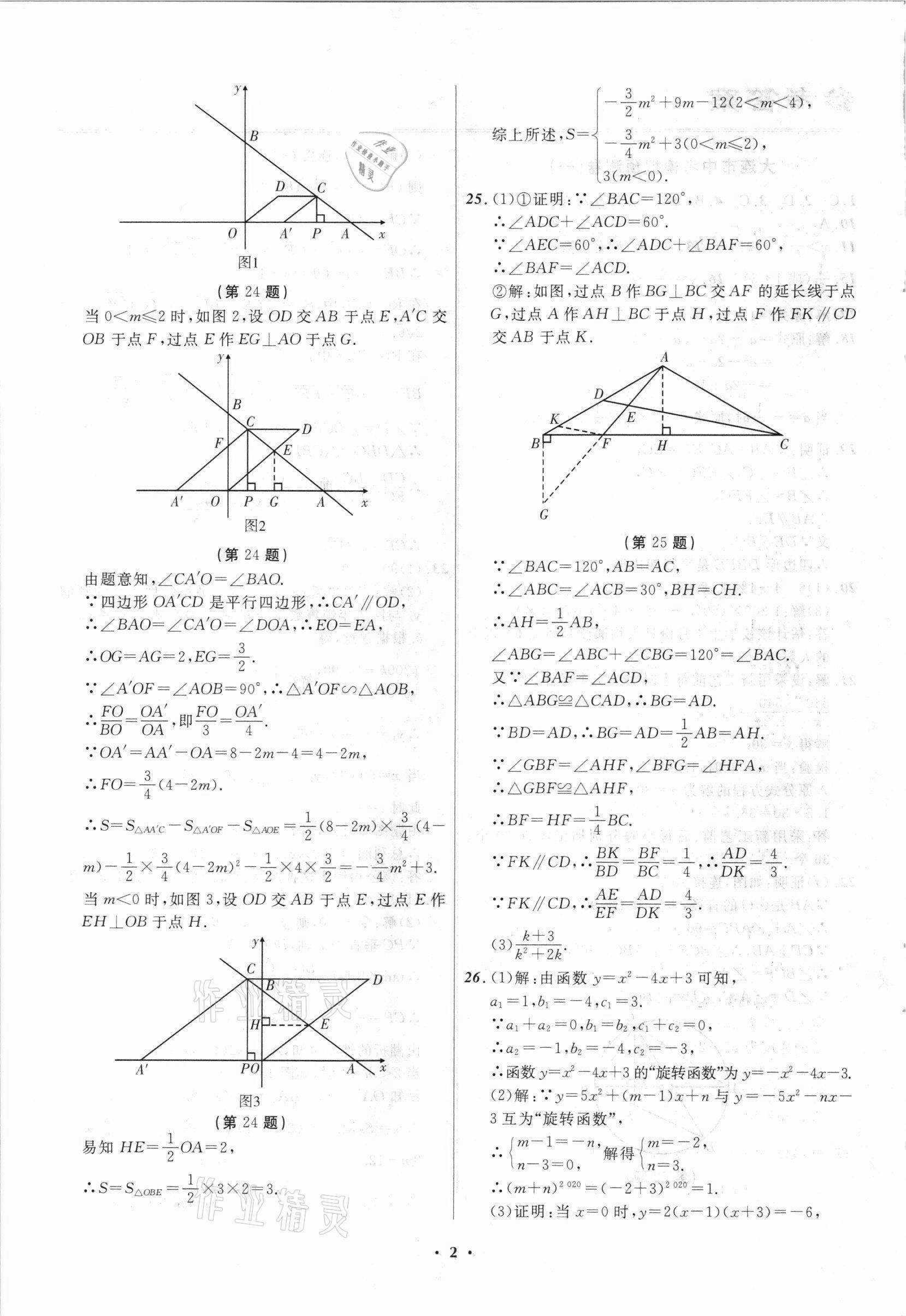 2021年中考模擬預(yù)測卷數(shù)學(xué)大連適用 第2頁