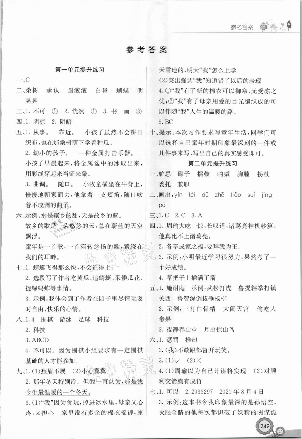 2021年七彩課堂五年級語文下冊人教版安徽專版 第1頁