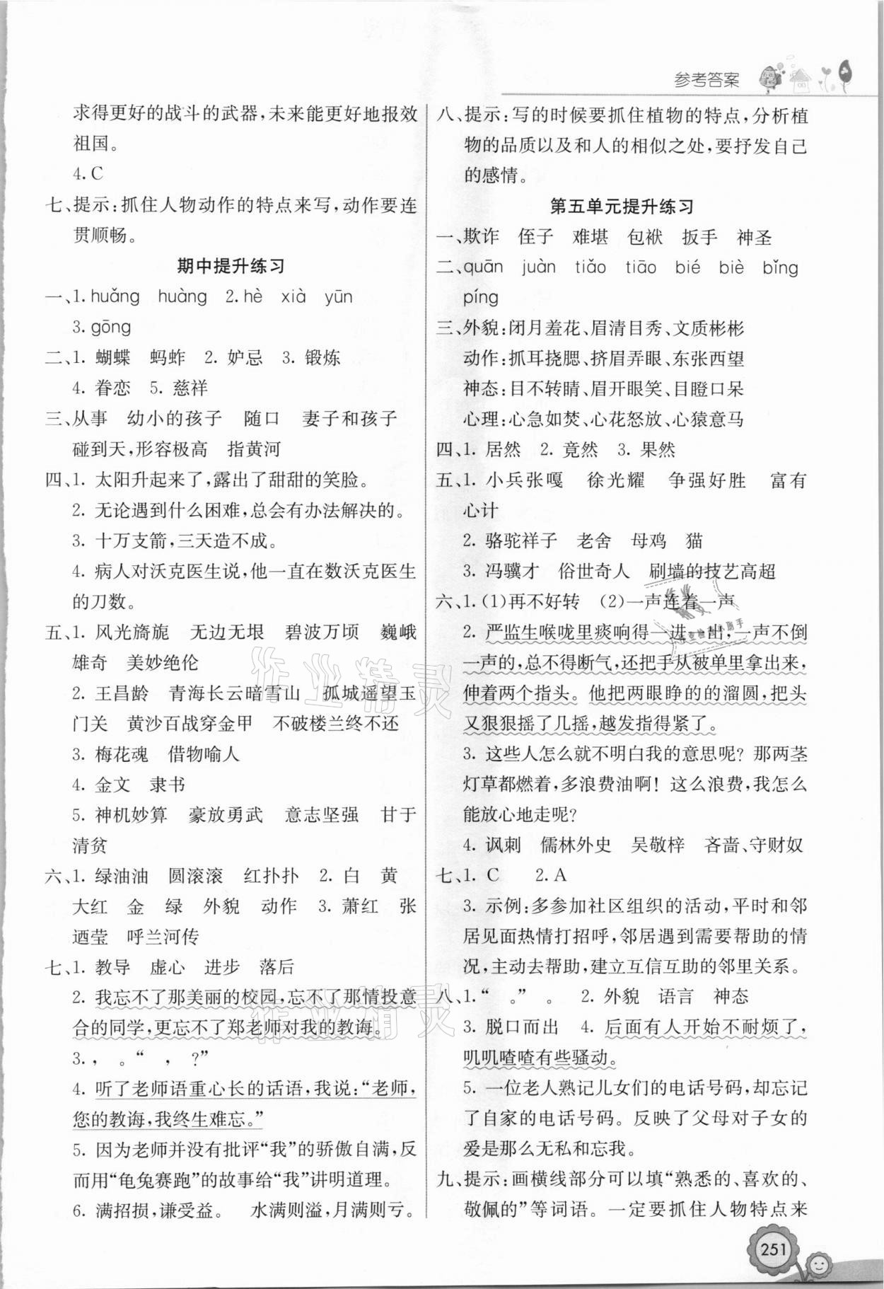 2021年七彩課堂五年級語文下冊人教版安徽專版 第3頁