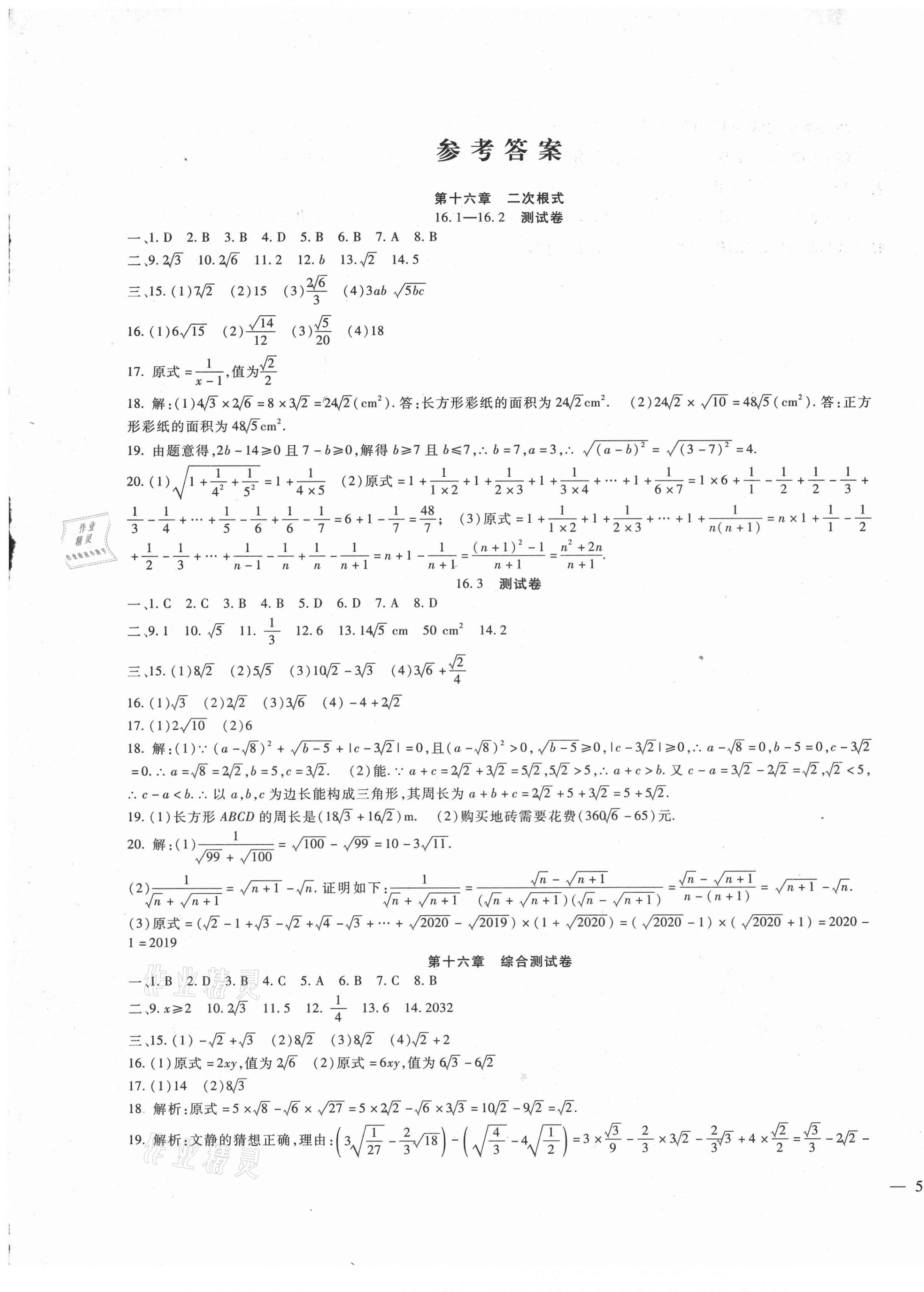 2021年海淀金卷八年级数学下册人教版 第1页