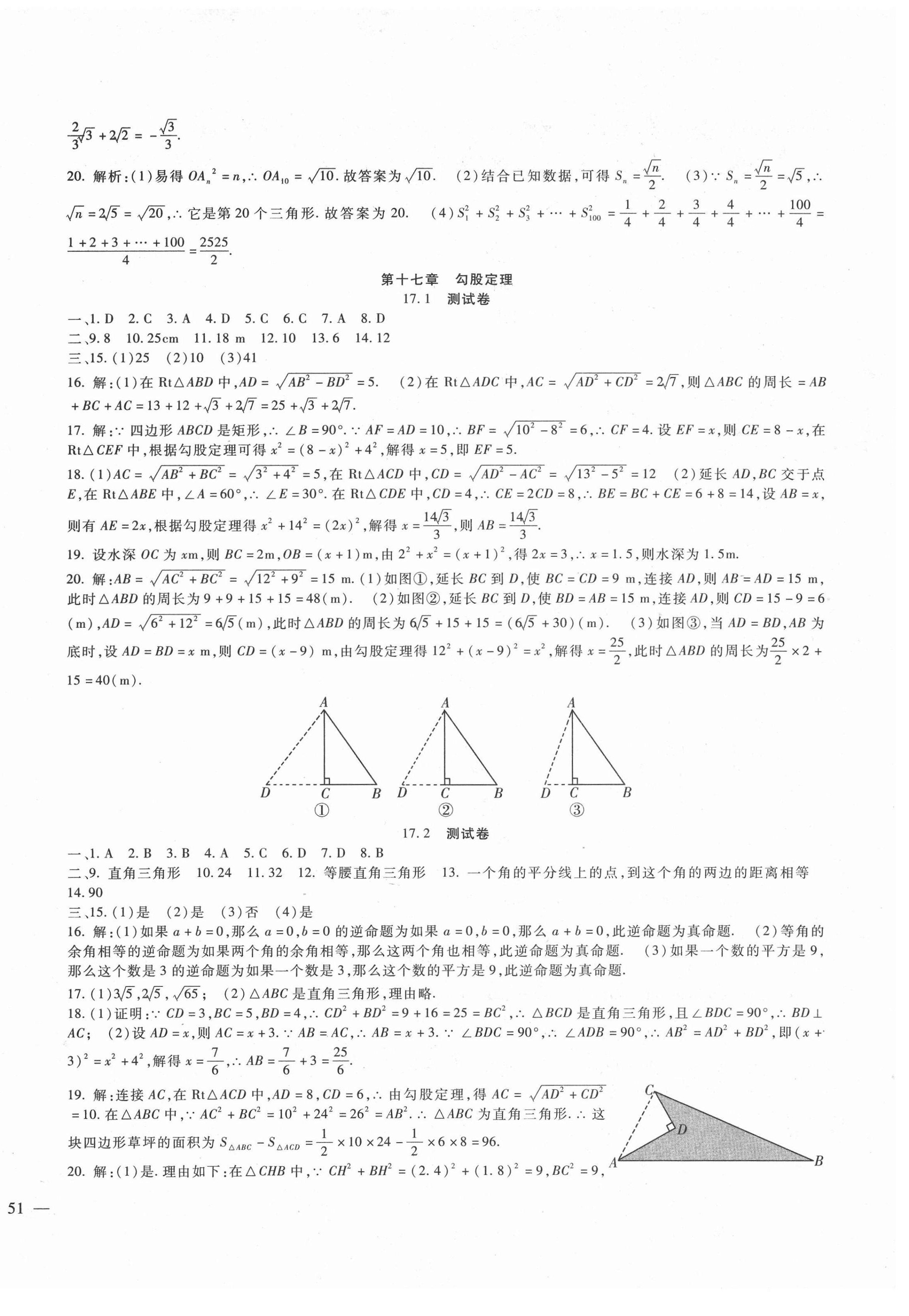 2021年海淀金卷八年级数学下册人教版 第2页