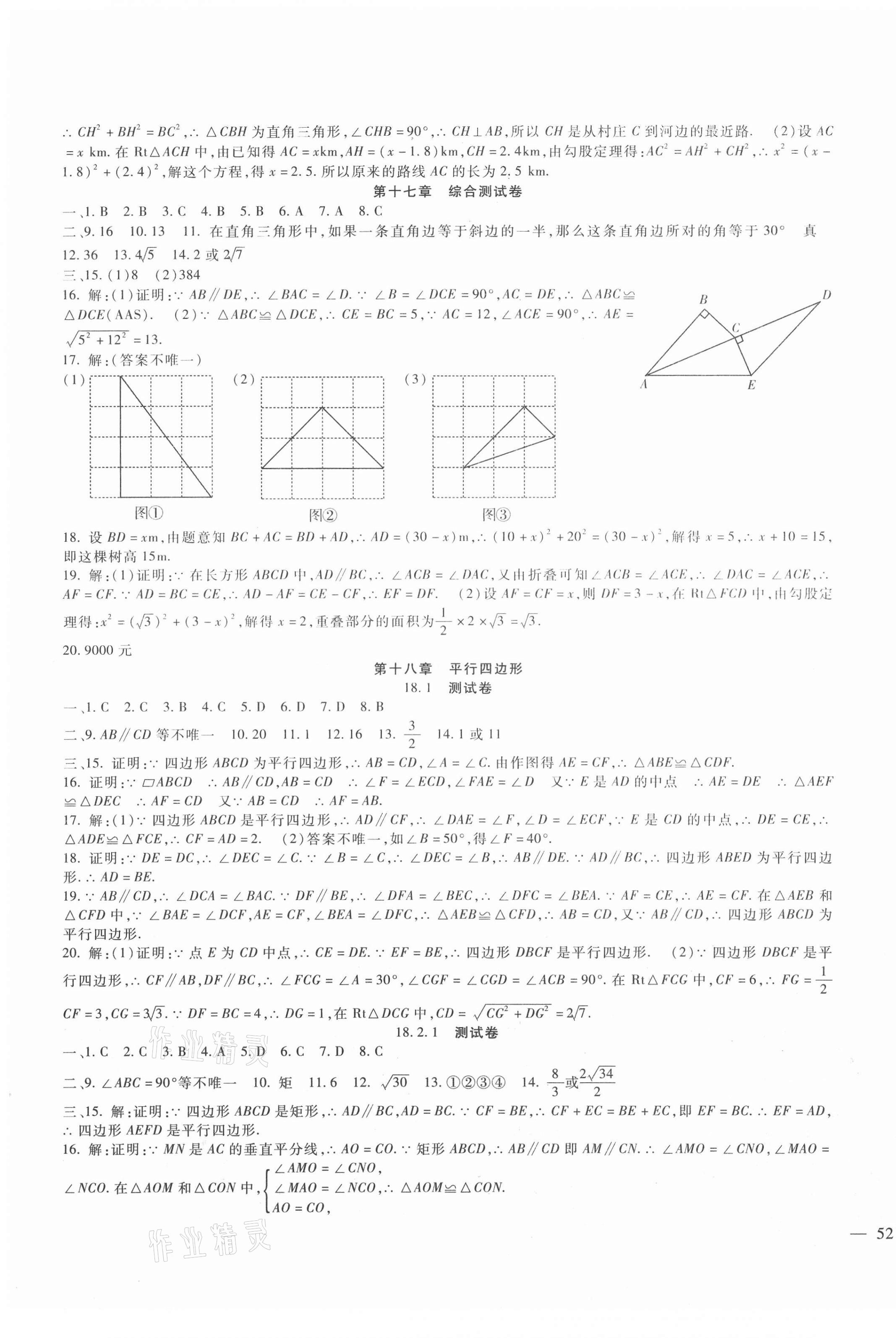 2021年海淀金卷八年级数学下册人教版 第3页