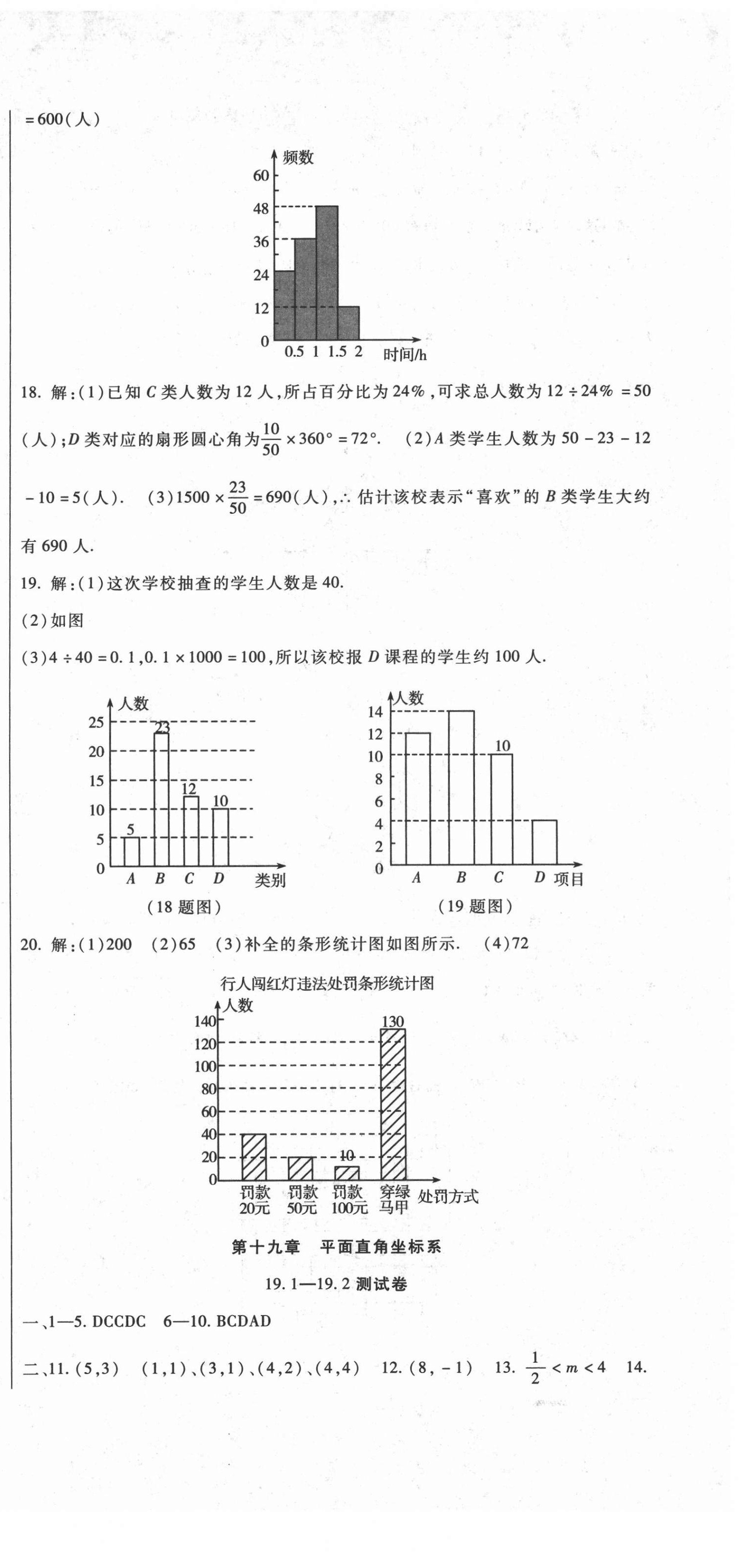 2021年海淀金卷八年级数学下册冀教版 第3页