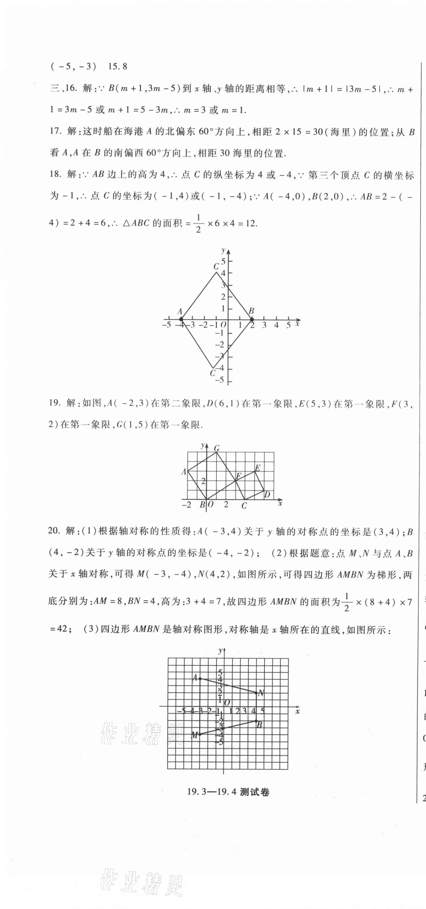 2021年海淀金卷八年级数学下册冀教版 第4页