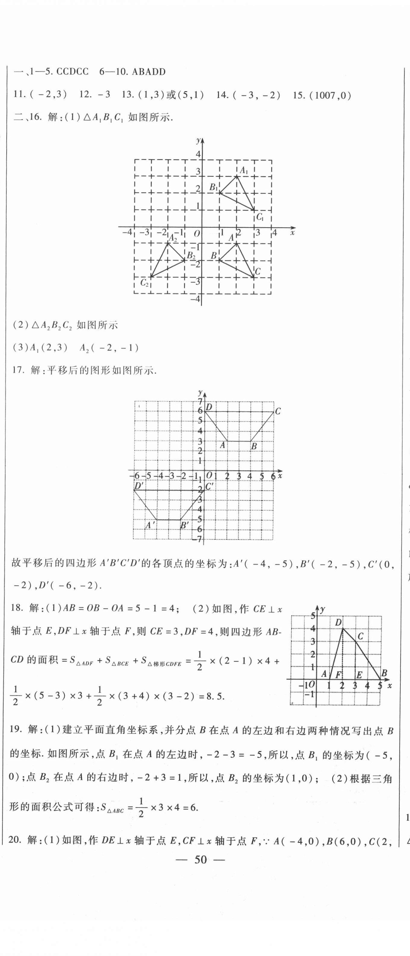 2021年海淀金卷八年級(jí)數(shù)學(xué)下冊(cè)冀教版 第5頁(yè)