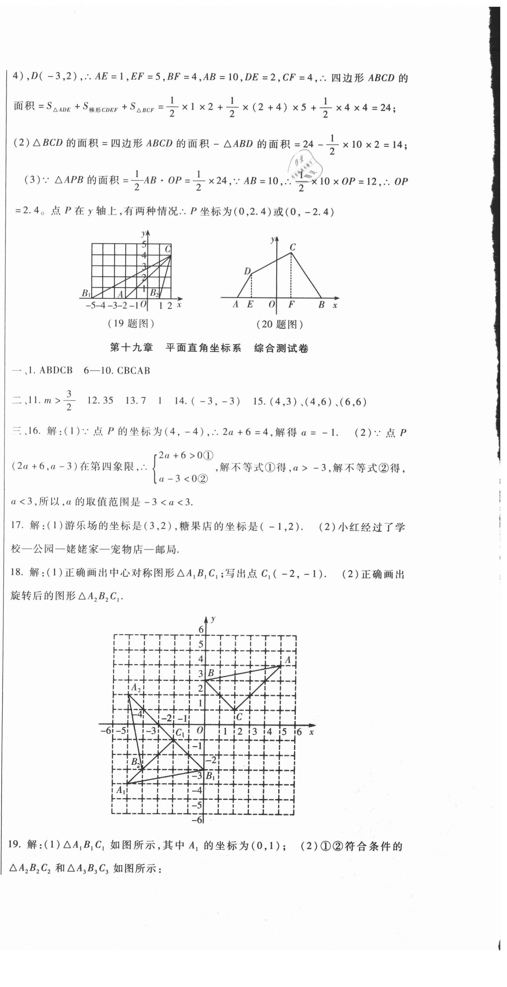 2021年海淀金卷八年级数学下册冀教版 第6页