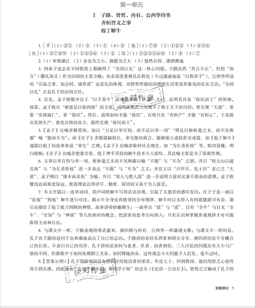 2021年練習(xí)部分高中語文必修下冊 參考答案第1頁