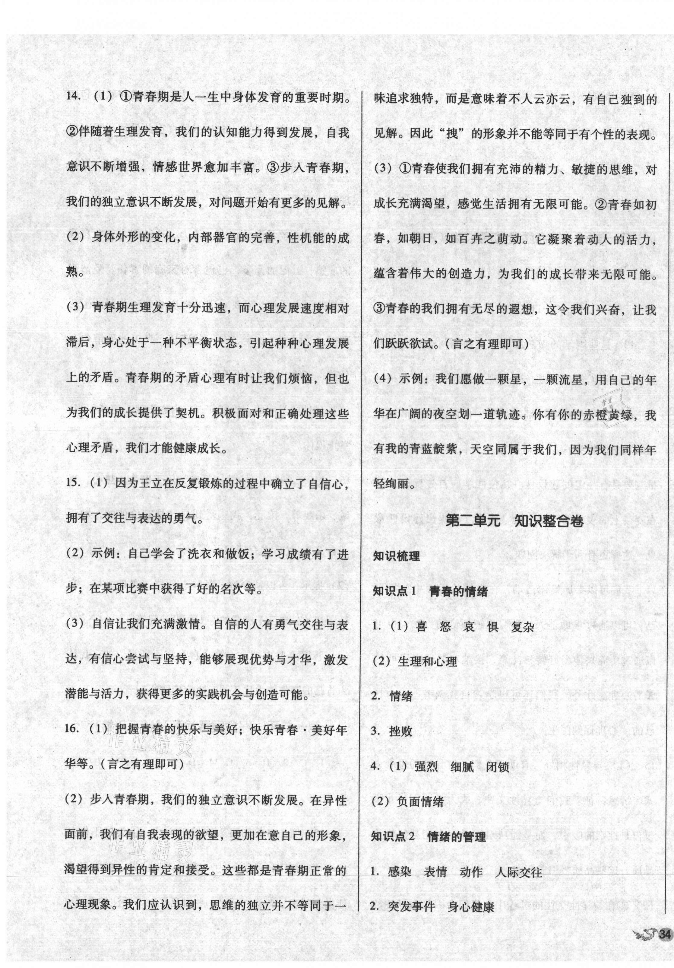 2021年單元加期末復(fù)習(xí)與測(cè)試七年級(jí)道德與法治下冊(cè)人教版 第3頁(yè)