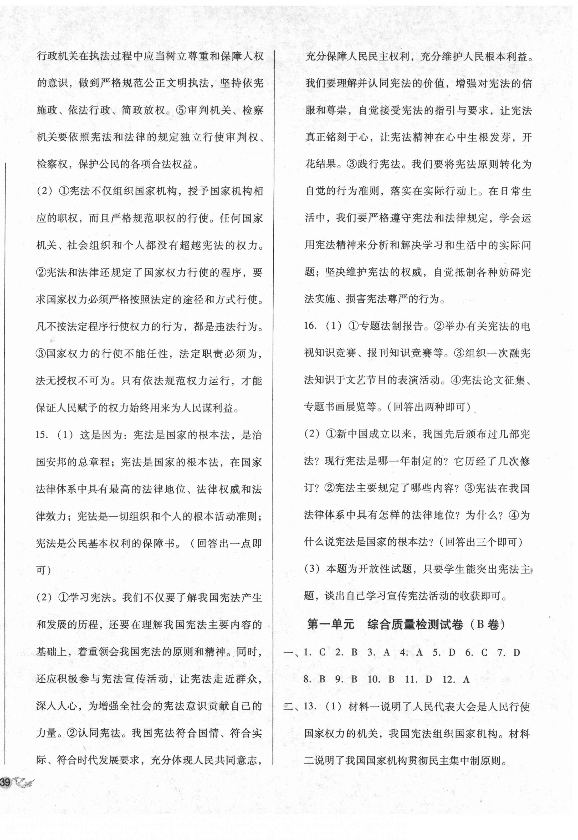 2021年單元加期末復習與測試八年級道德與法治下冊人教版 第2頁