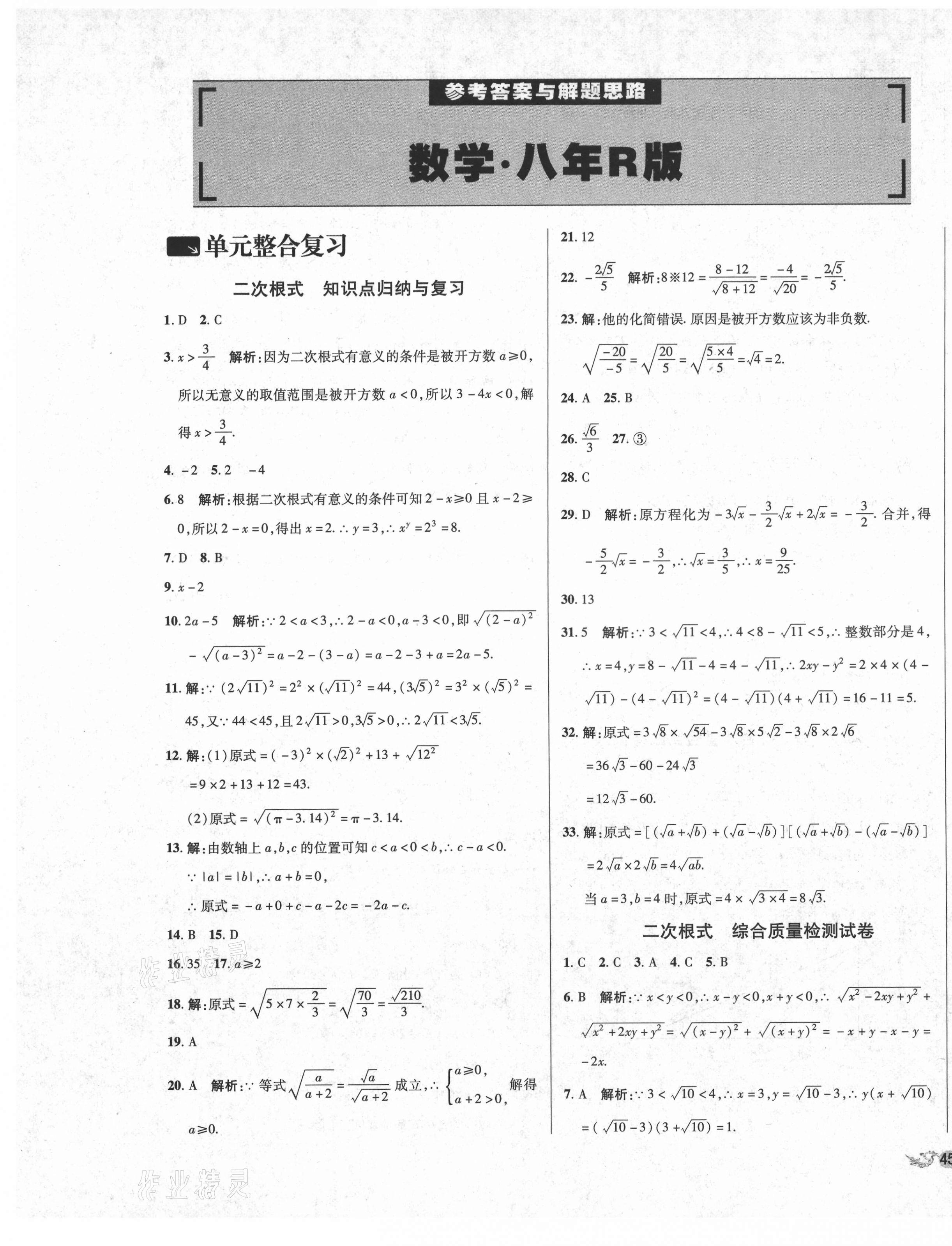 2021年单元加期末复习与测试八年级数学下册人教版 第1页