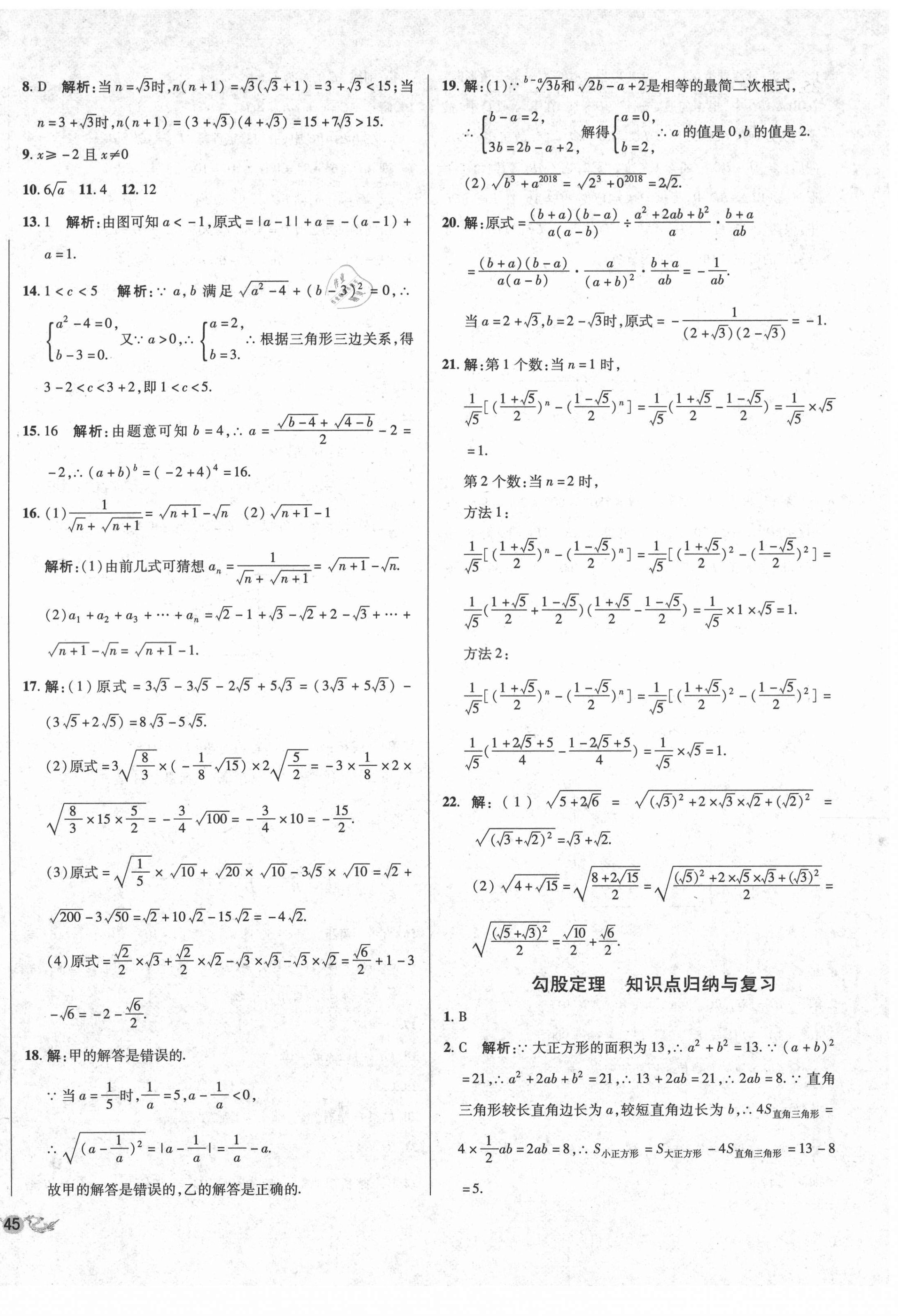 2021年单元加期末复习与测试八年级数学下册人教版 第2页