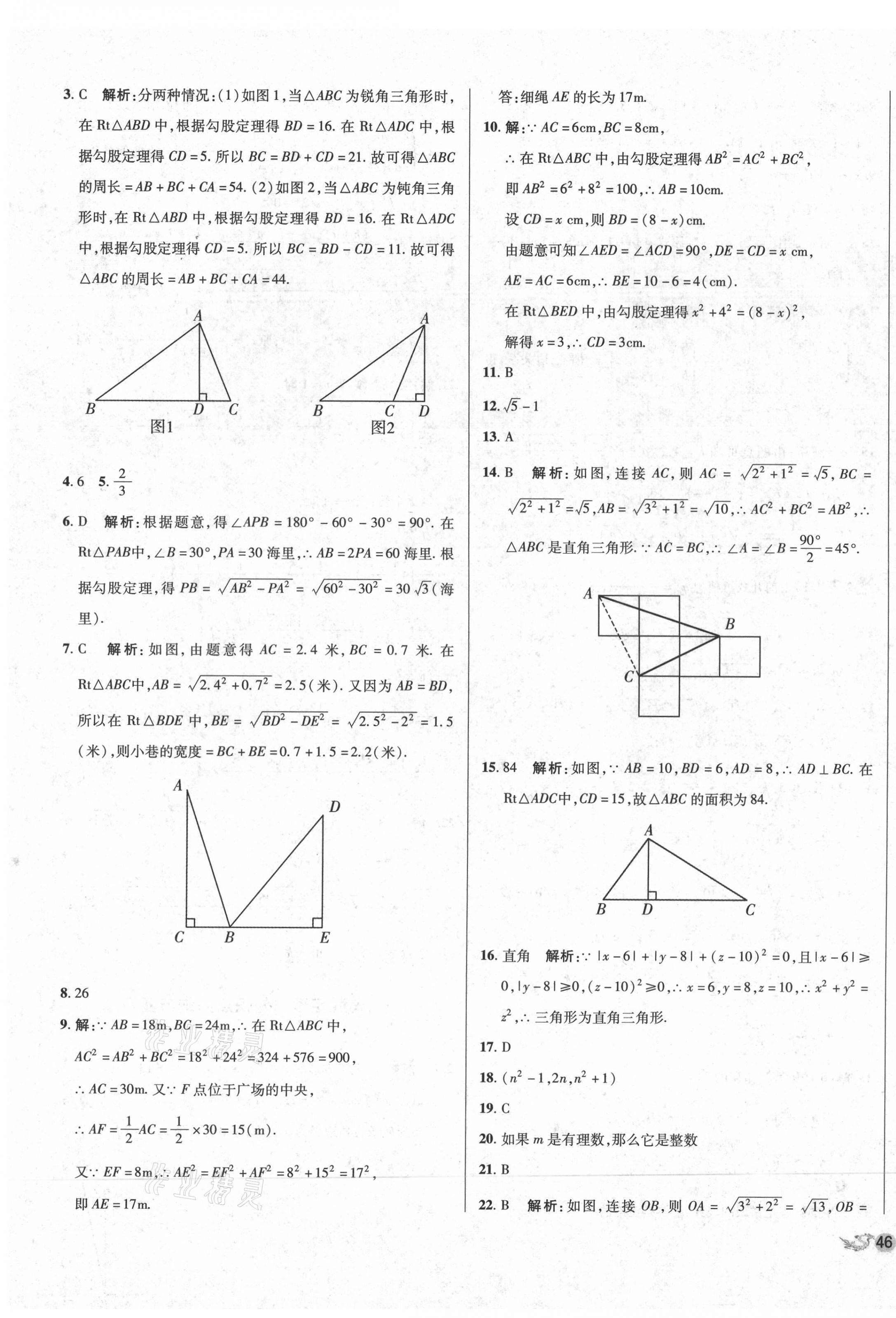 2021年单元加期末复习与测试八年级数学下册人教版 第3页