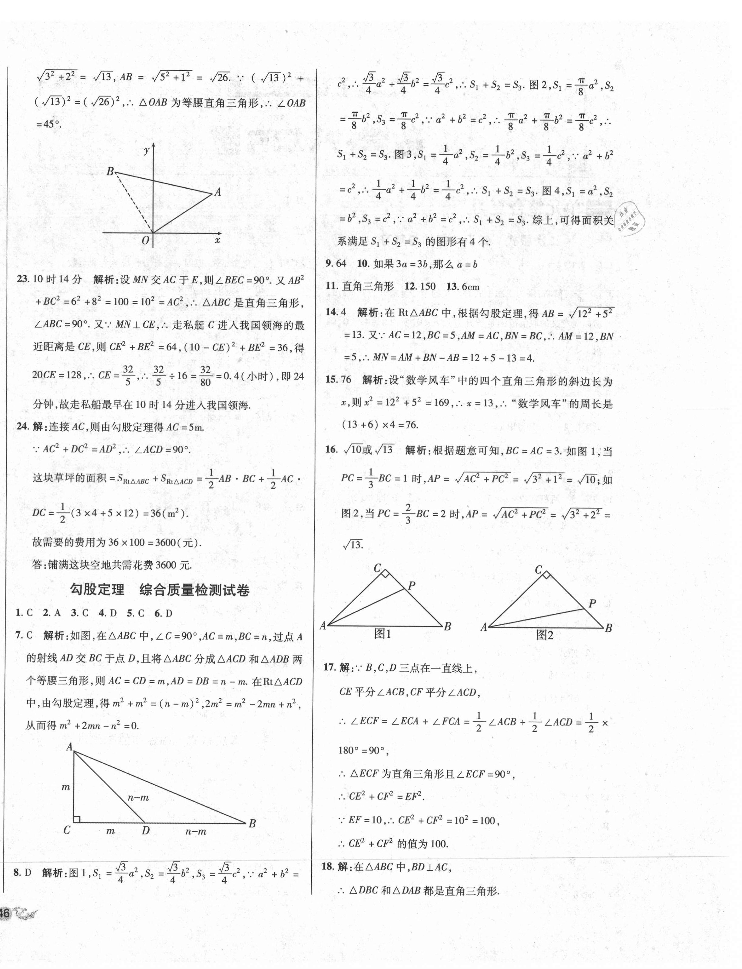 2021年单元加期末复习与测试八年级数学下册人教版 第4页