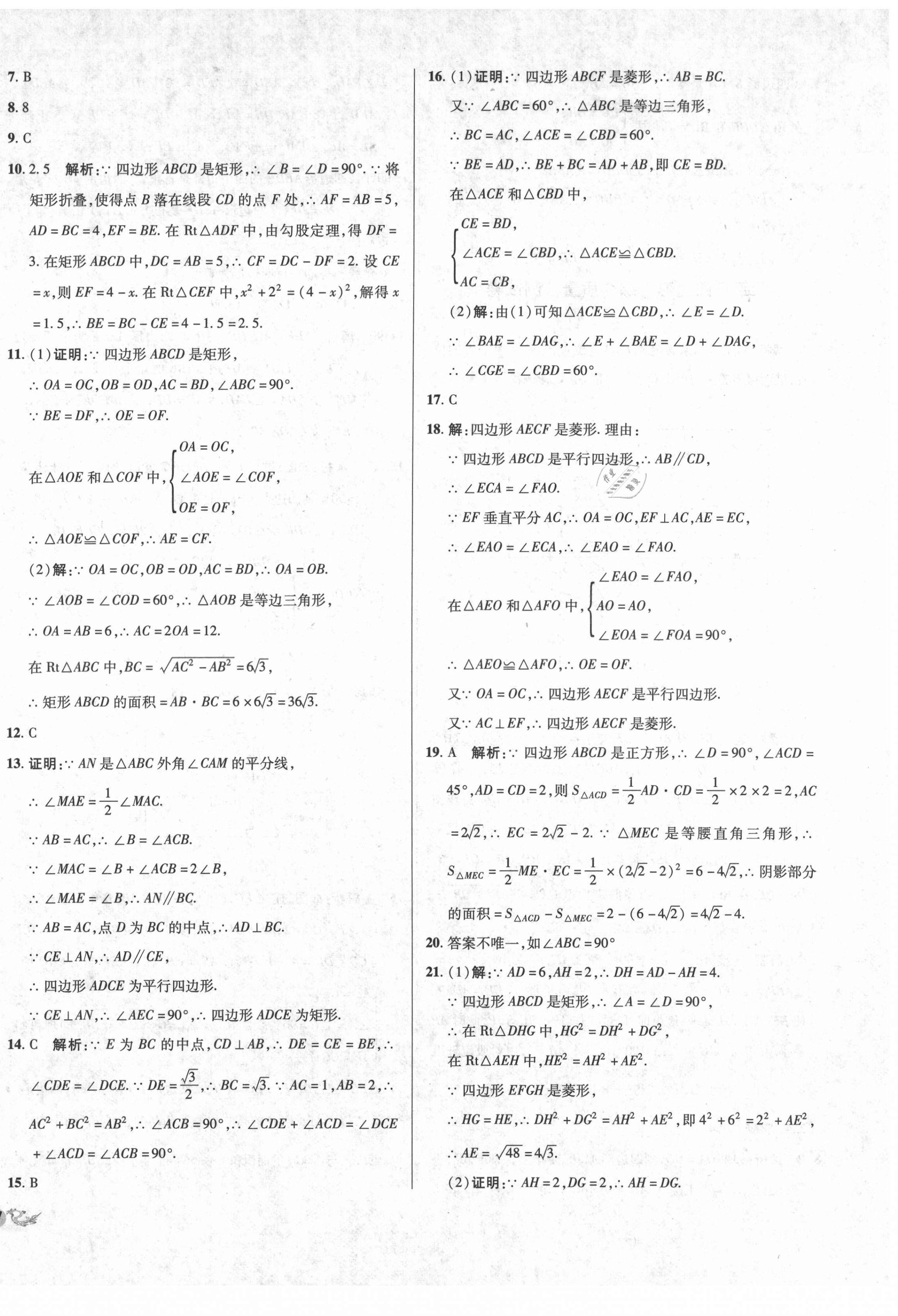 2021年單元加期末復(fù)習(xí)與測試八年級數(shù)學(xué)下冊人教版 第6頁