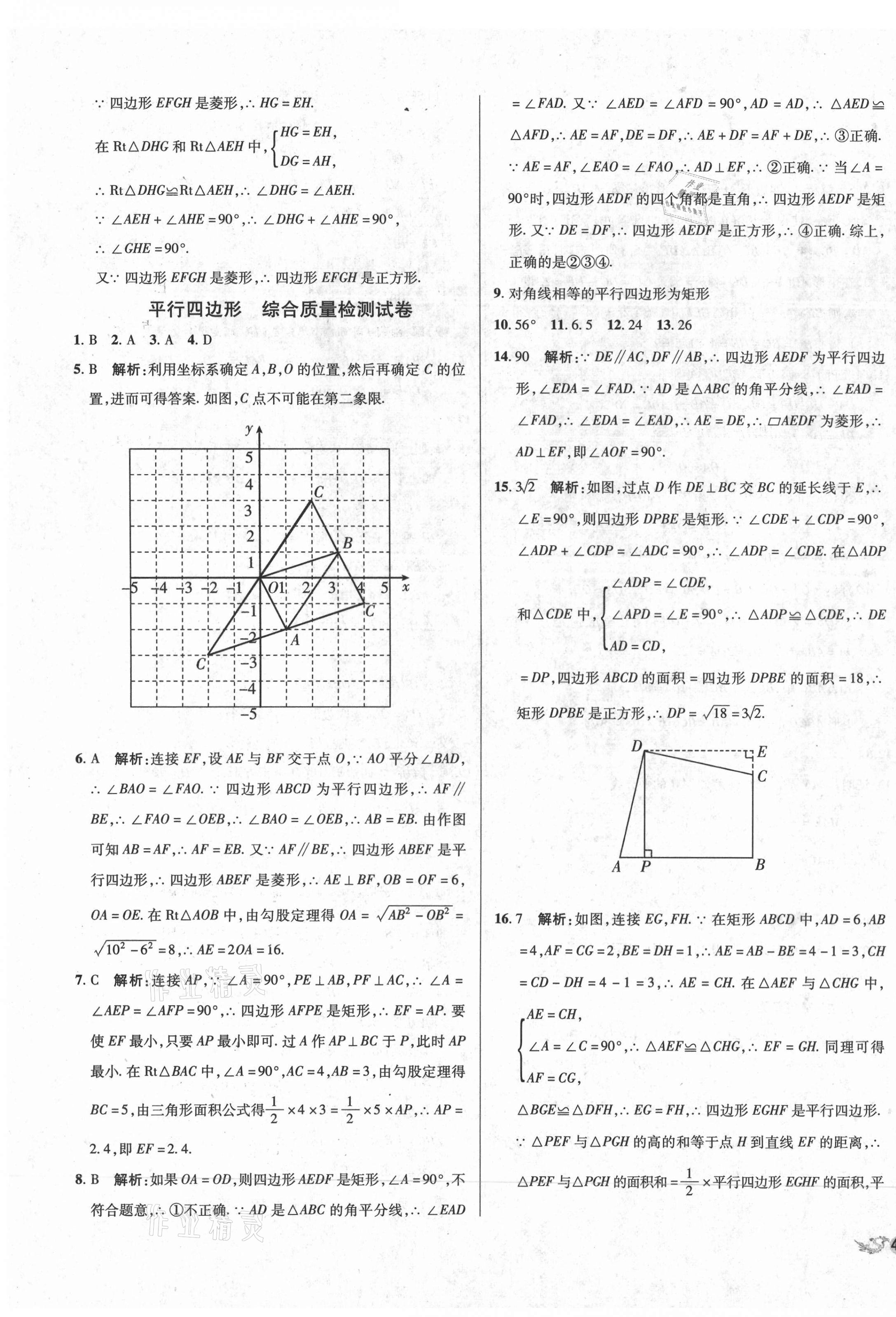 2021年单元加期末复习与测试八年级数学下册人教版 第7页