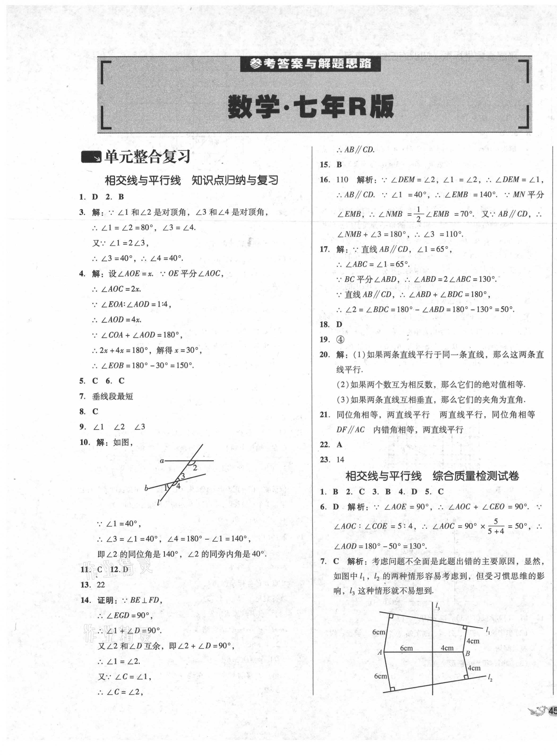 2021年單元加期末復(fù)習(xí)與測(cè)試七年級(jí)數(shù)學(xué)下冊(cè)人教版 第1頁(yè)